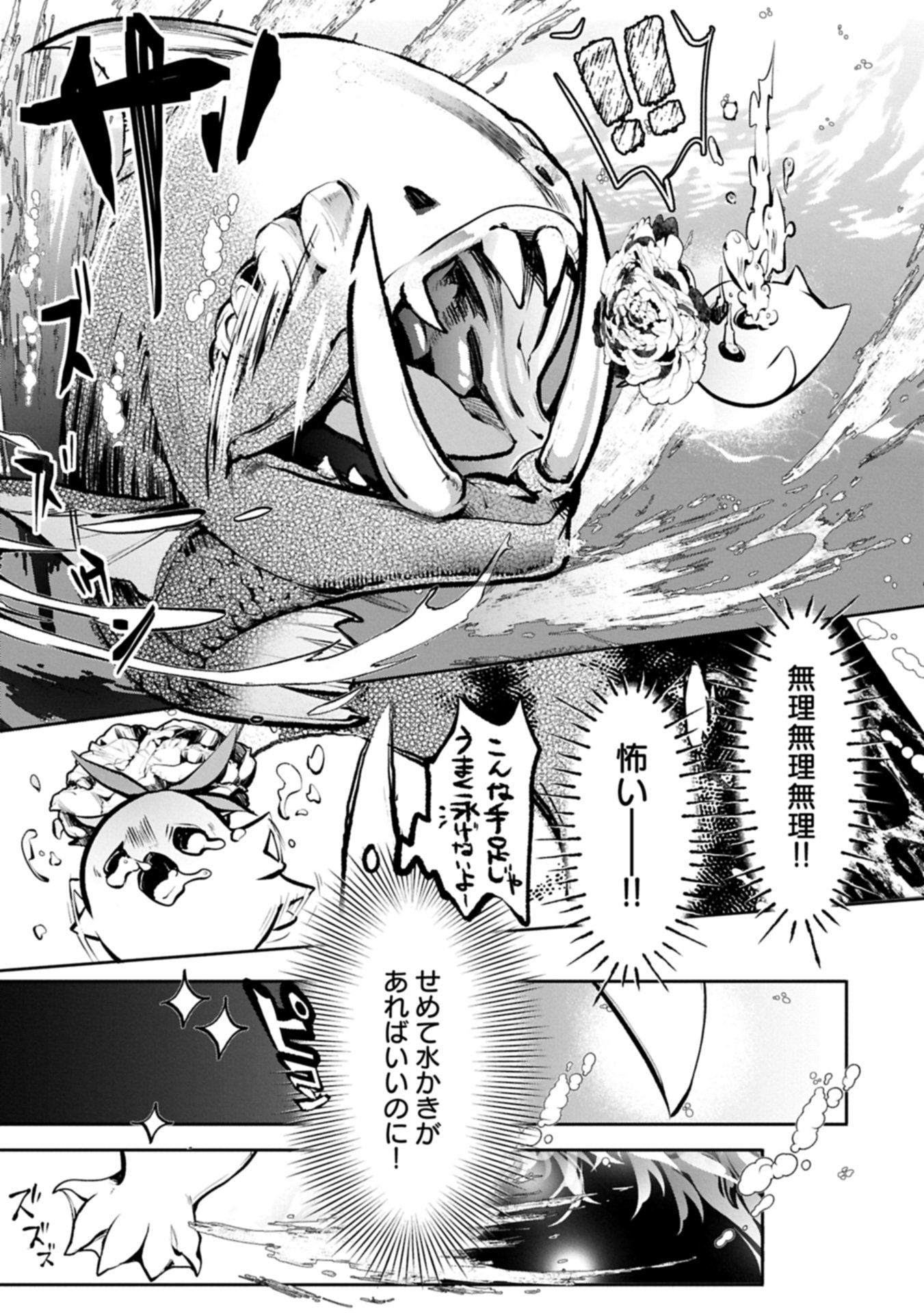 Mamono (Mandragora) tte Baretara Toubatsu desu ka? - Chapter 1 - Page 19
