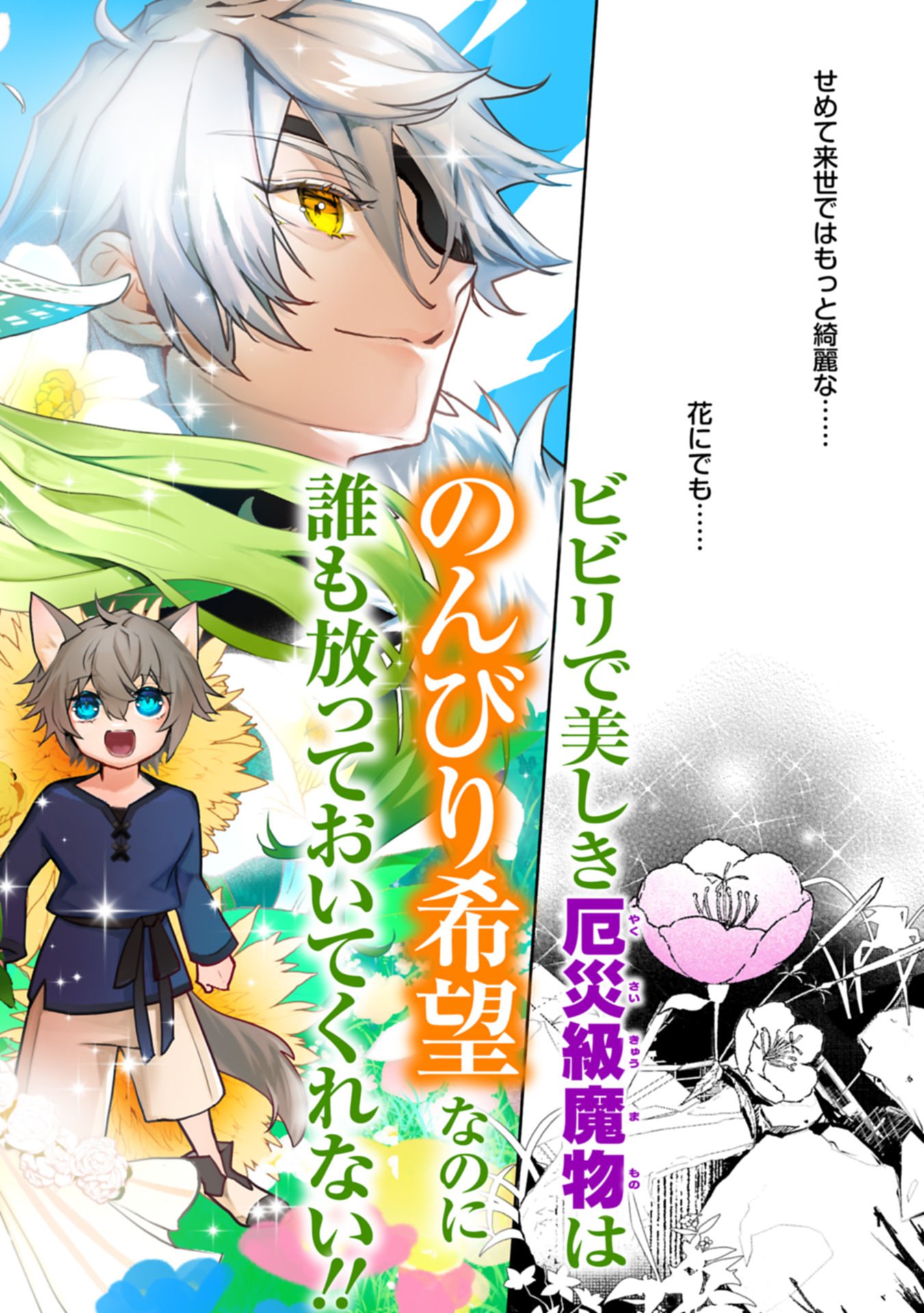 Mamono (Mandragora) tte Baretara Toubatsu desu ka? - Chapter 1 - Page 2