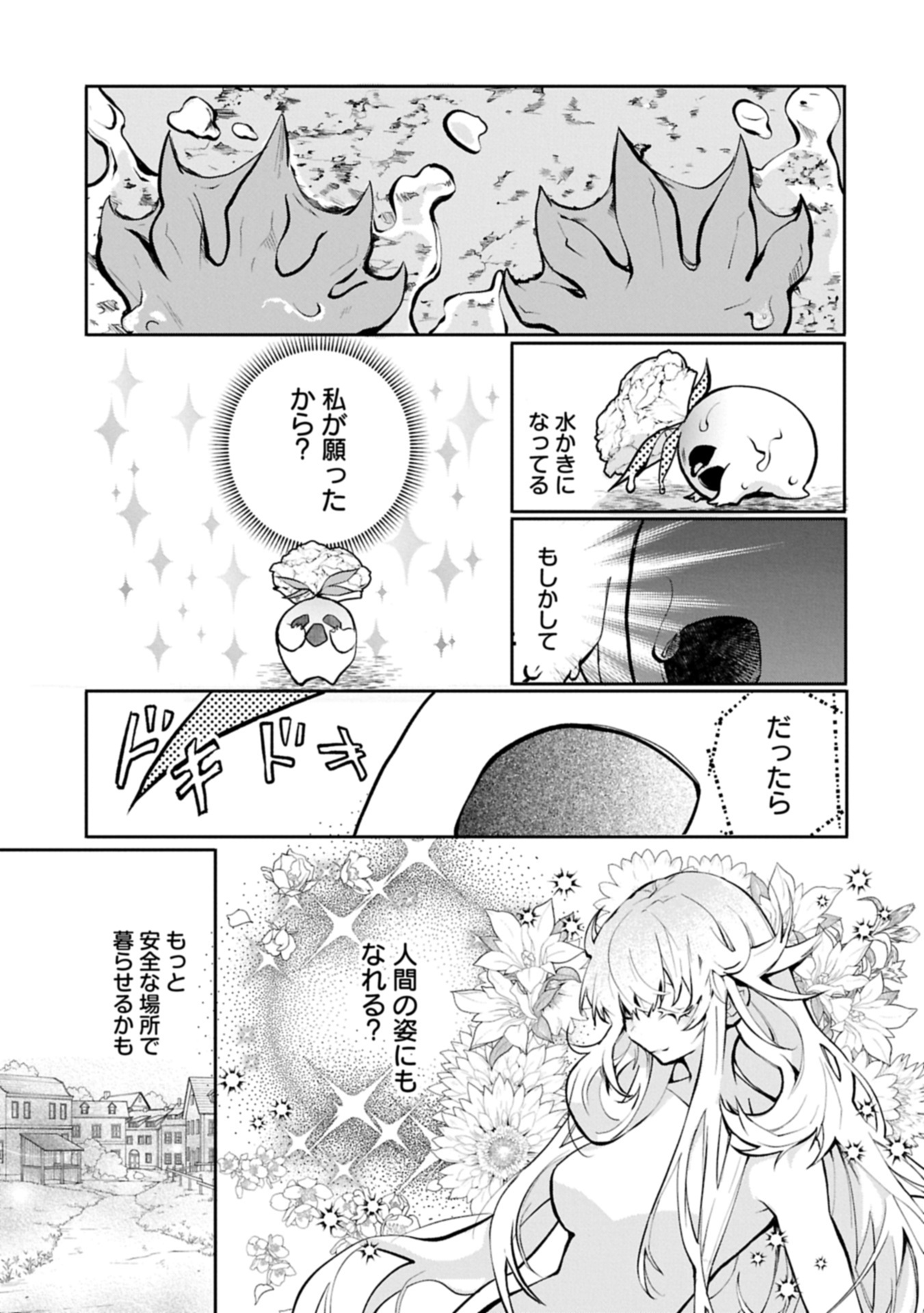 Mamono (Mandragora) tte Baretara Toubatsu desu ka? - Chapter 1 - Page 21