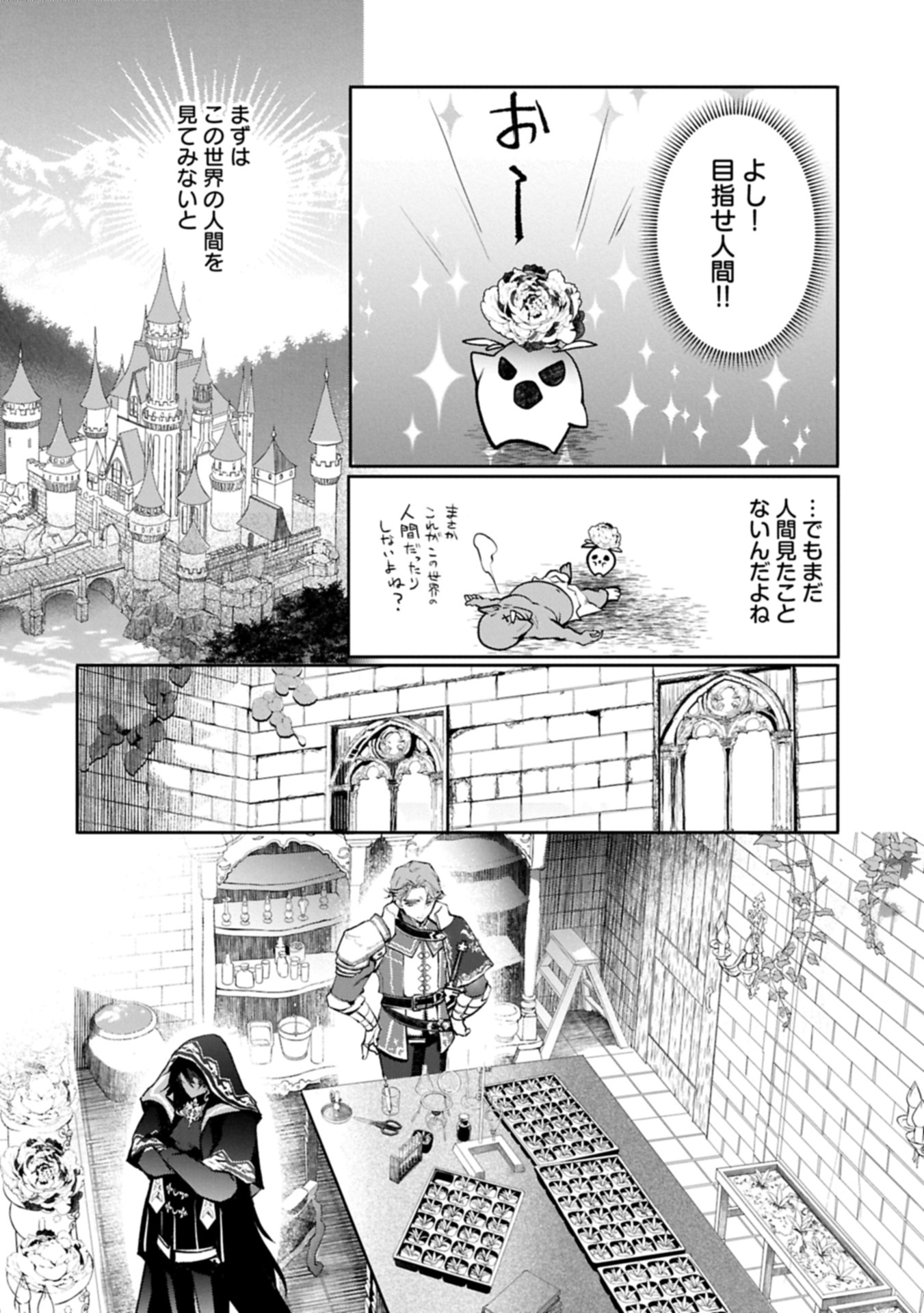 Mamono (Mandragora) tte Baretara Toubatsu desu ka? - Chapter 1 - Page 22