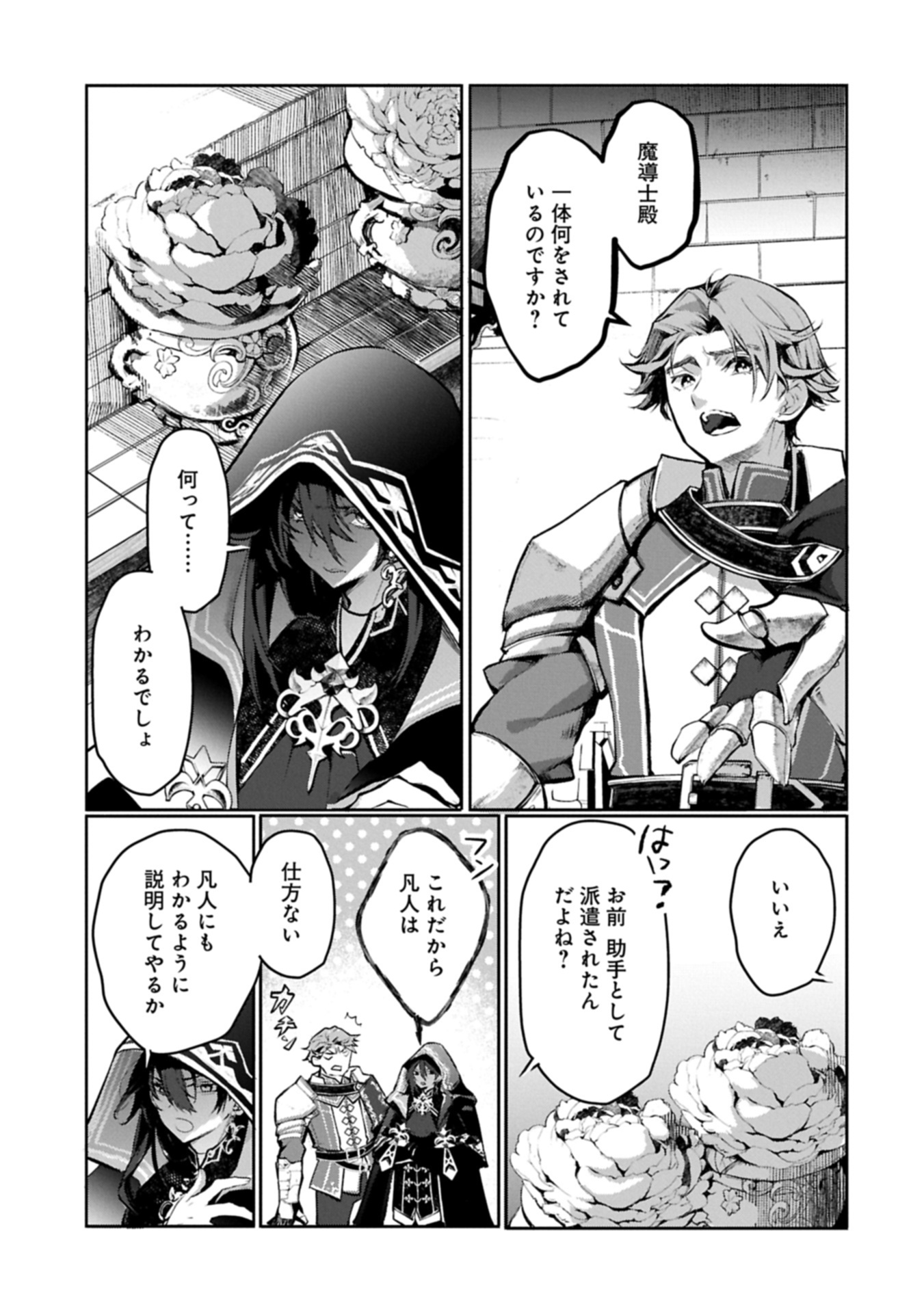 Mamono (Mandragora) tte Baretara Toubatsu desu ka? - Chapter 1 - Page 23