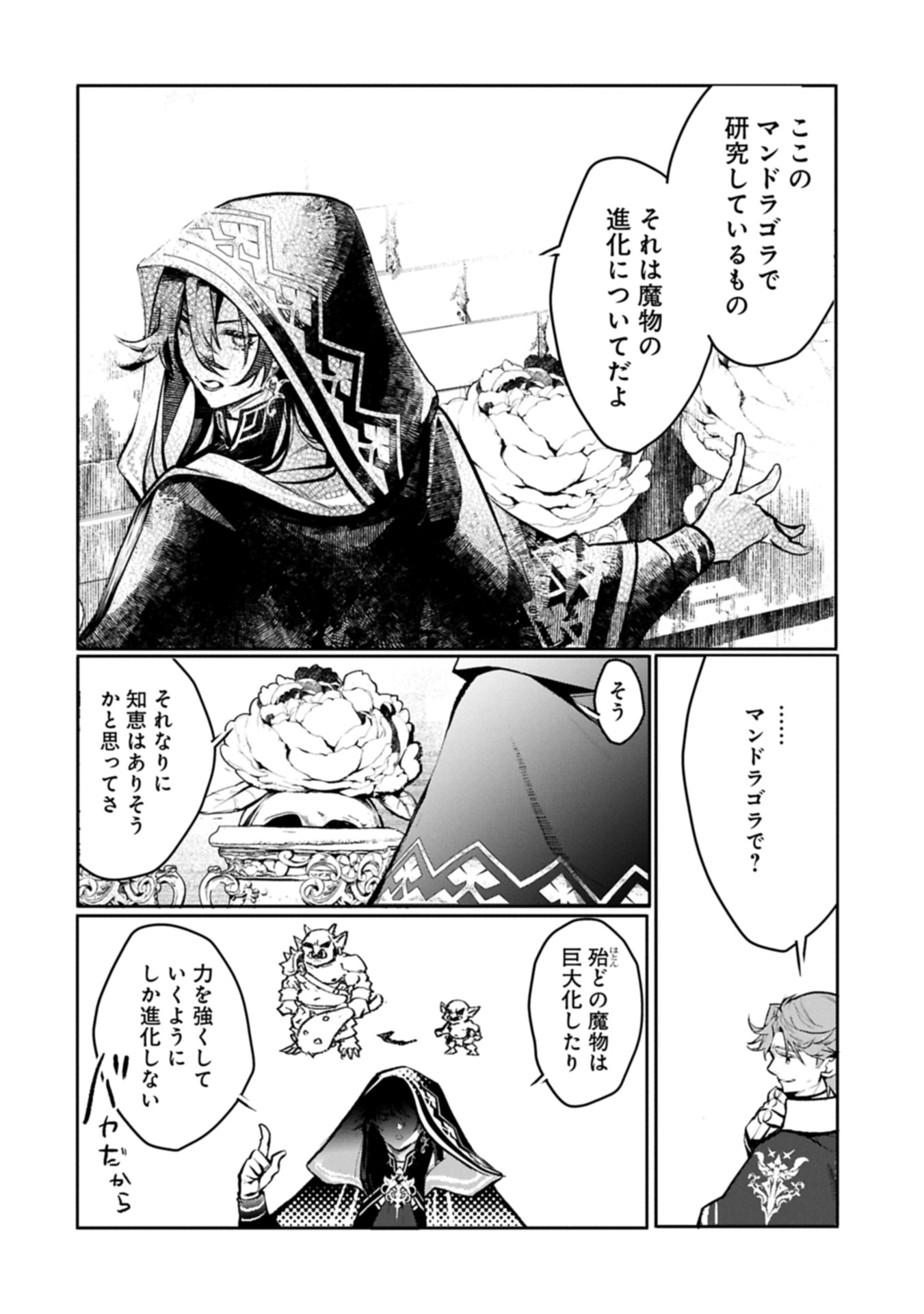 Mamono (Mandragora) tte Baretara Toubatsu desu ka? - Chapter 1 - Page 24