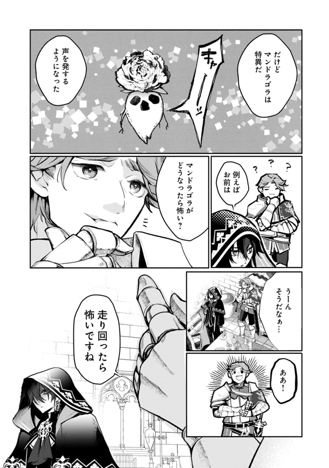 Mamono (Mandragora) tte Baretara Toubatsu desu ka? - Chapter 1 - Page 25