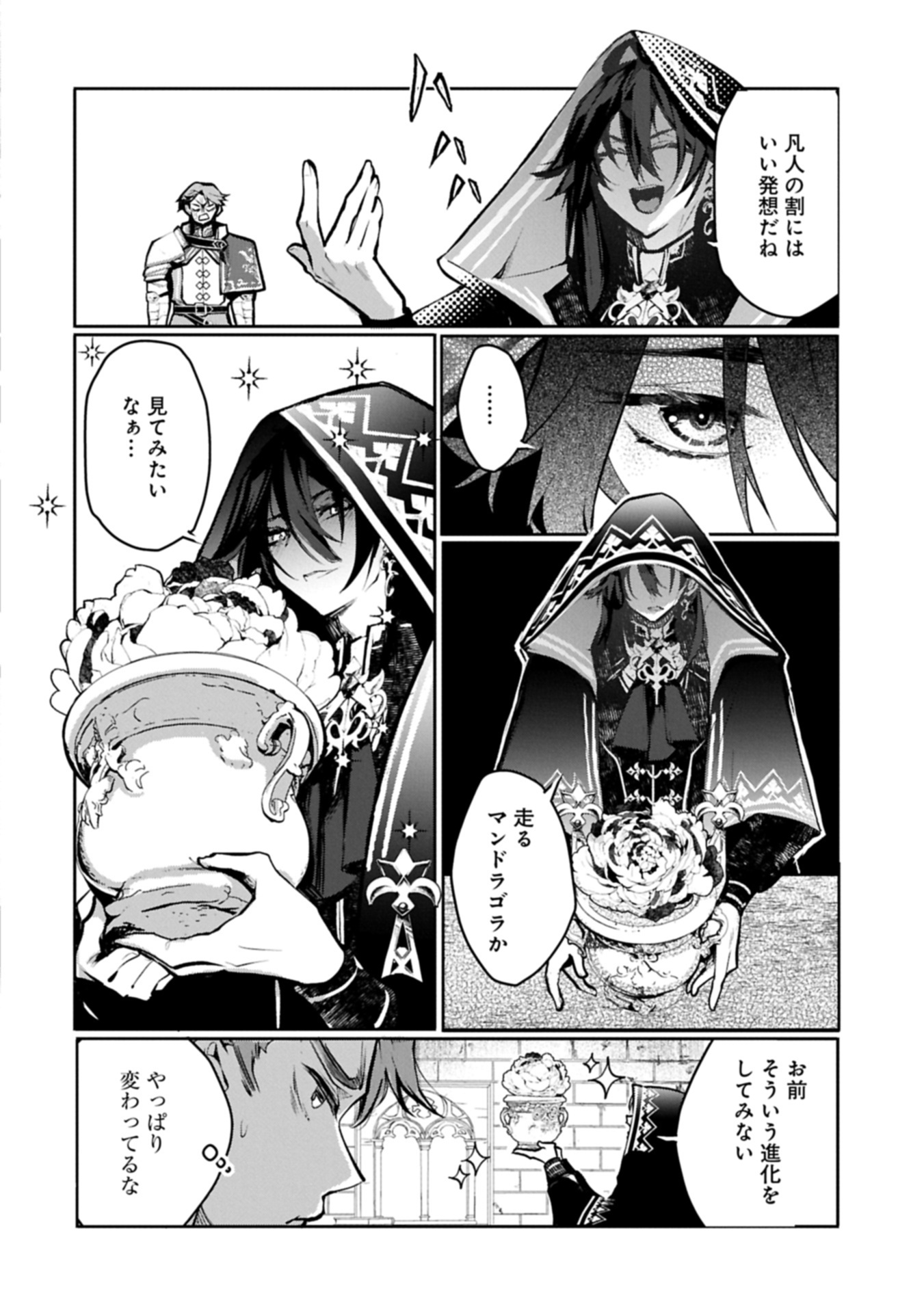 Mamono (Mandragora) tte Baretara Toubatsu desu ka? - Chapter 1 - Page 26