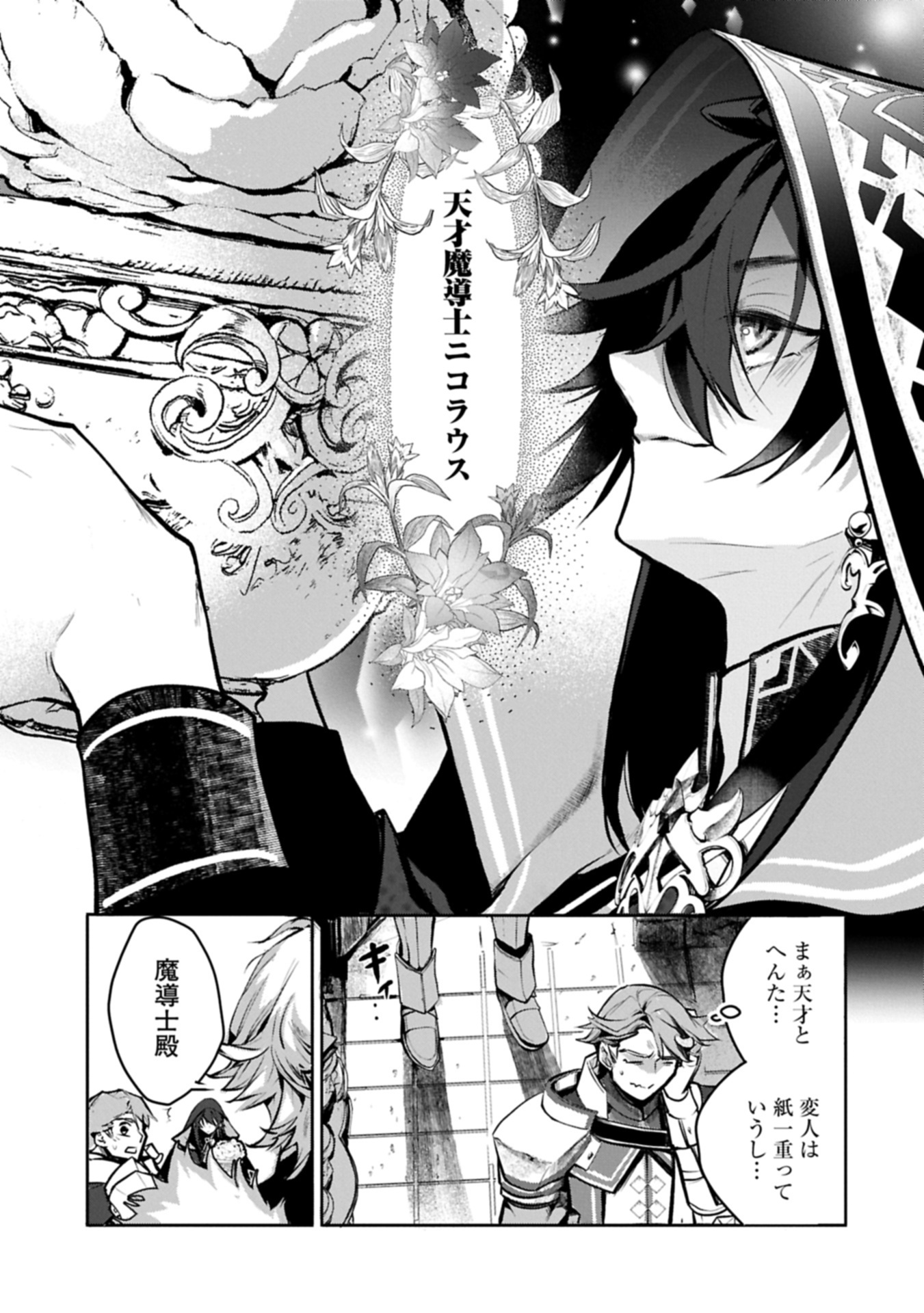 Mamono (Mandragora) tte Baretara Toubatsu desu ka? - Chapter 1 - Page 27