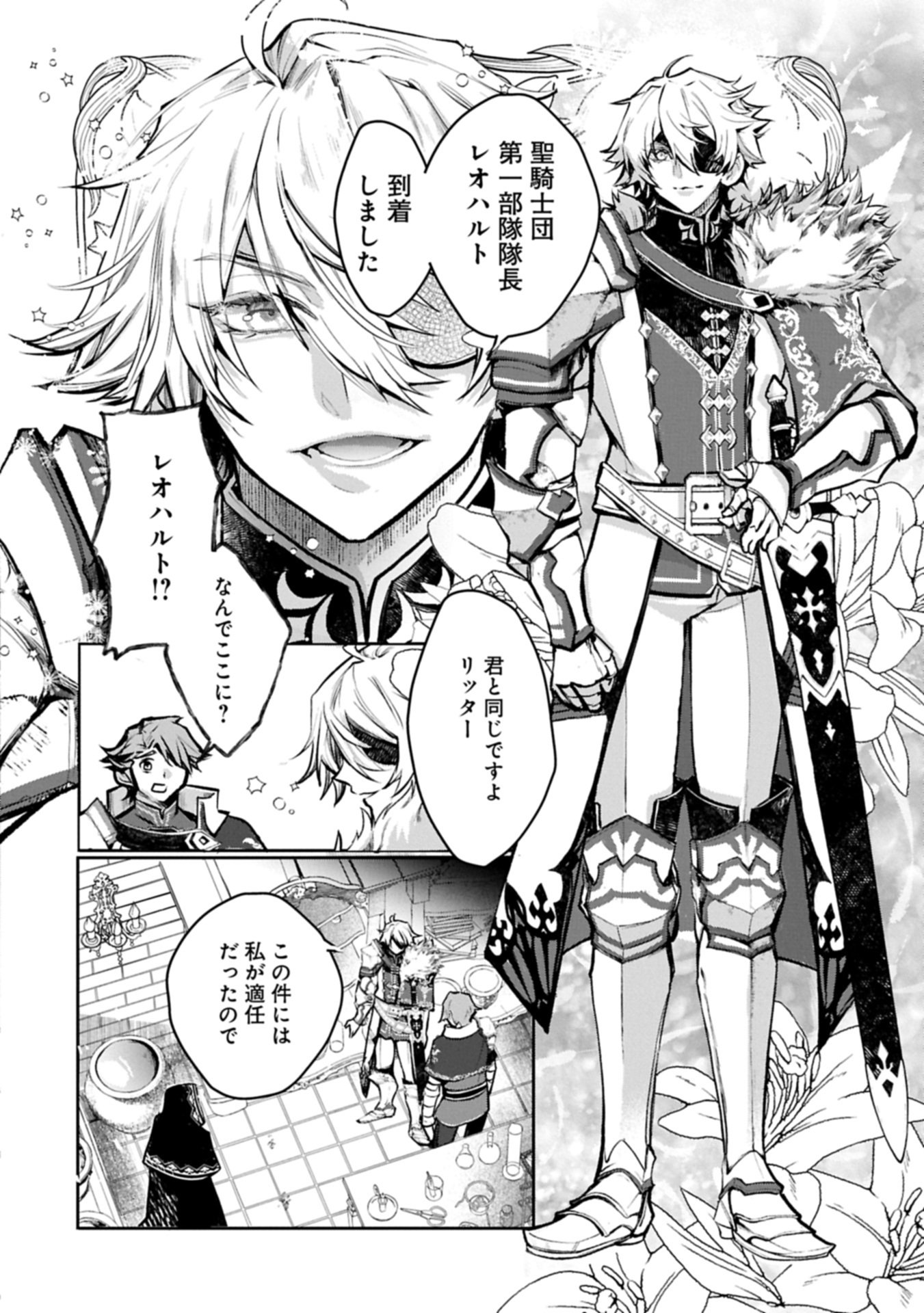 Mamono (Mandragora) tte Baretara Toubatsu desu ka? - Chapter 1 - Page 28