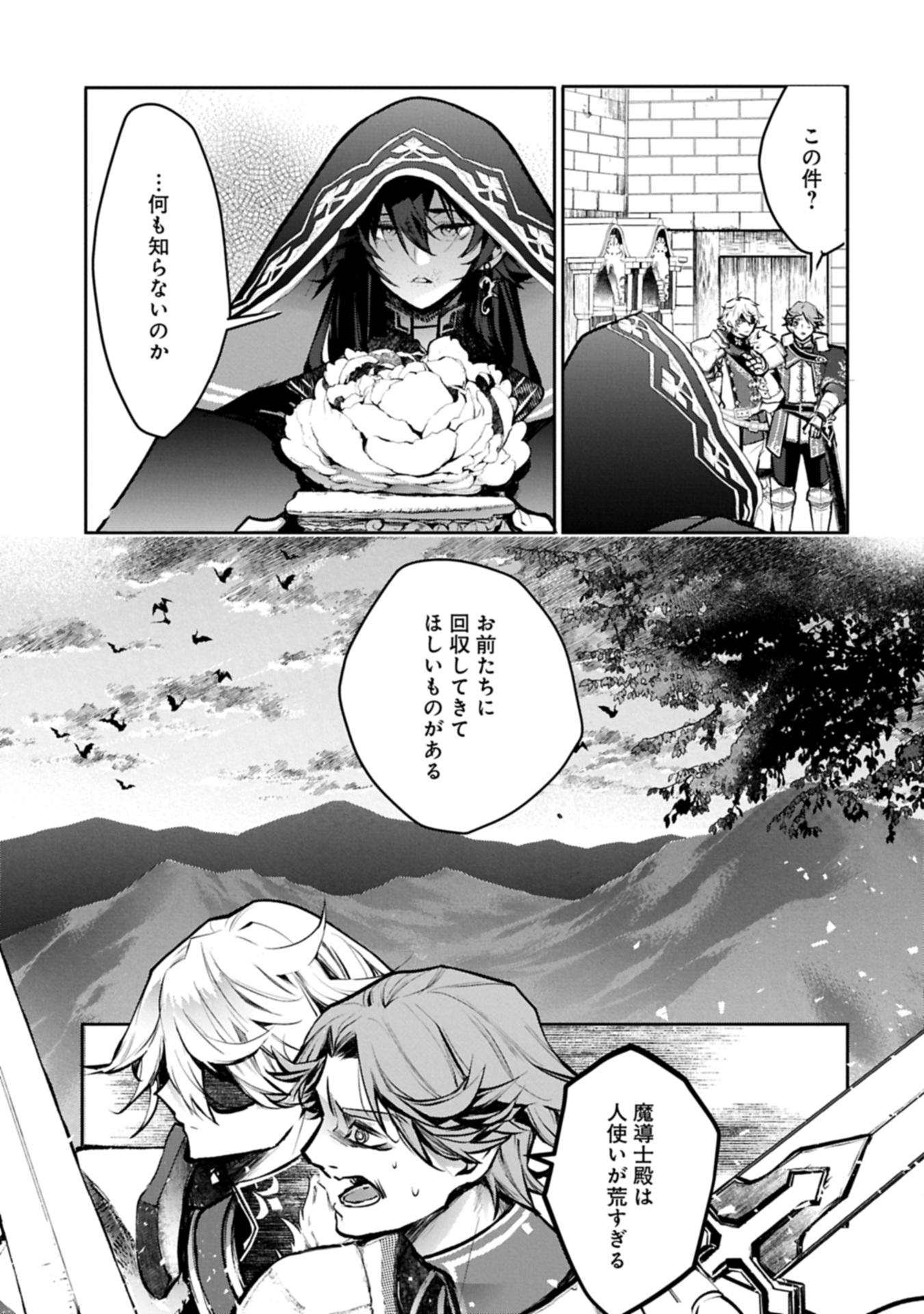 Mamono (Mandragora) tte Baretara Toubatsu desu ka? - Chapter 1 - Page 29