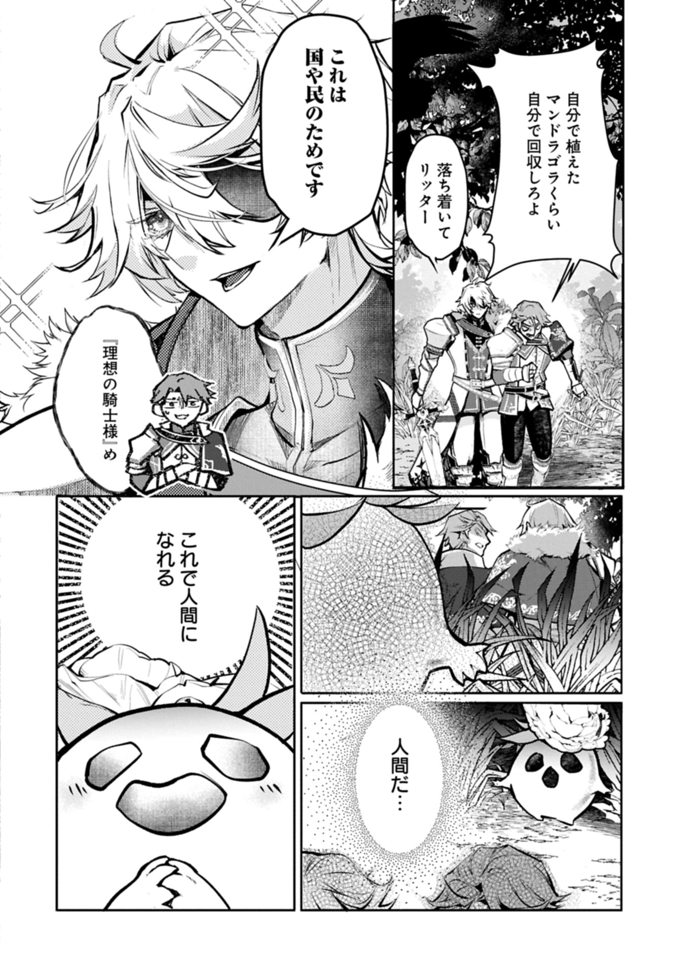 Mamono (Mandragora) tte Baretara Toubatsu desu ka? - Chapter 1 - Page 30