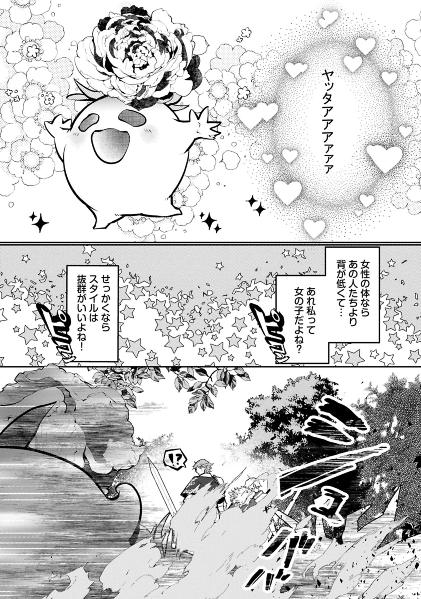 Mamono (Mandragora) tte Baretara Toubatsu desu ka? - Chapter 1 - Page 31