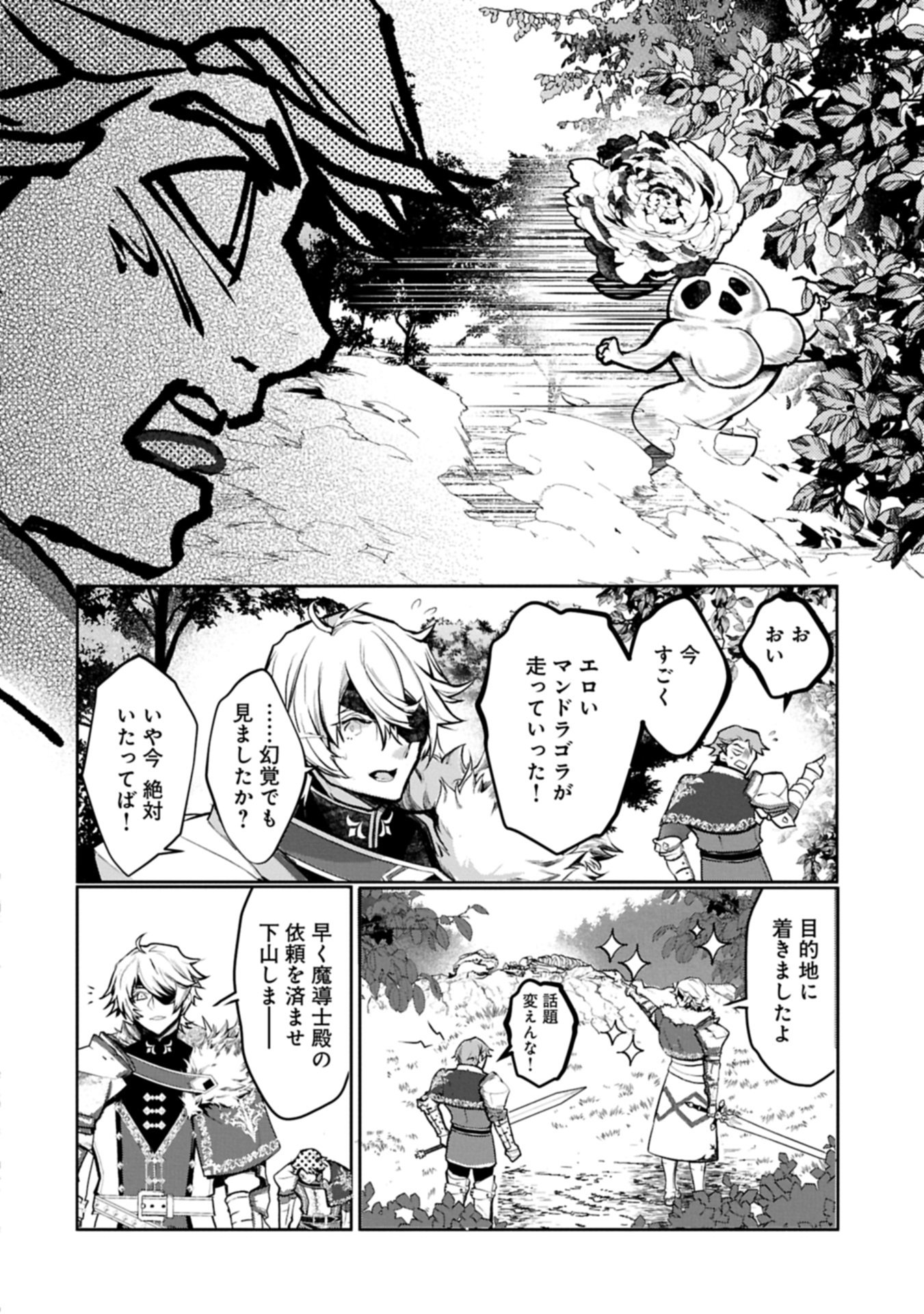 Mamono (Mandragora) tte Baretara Toubatsu desu ka? - Chapter 1 - Page 32