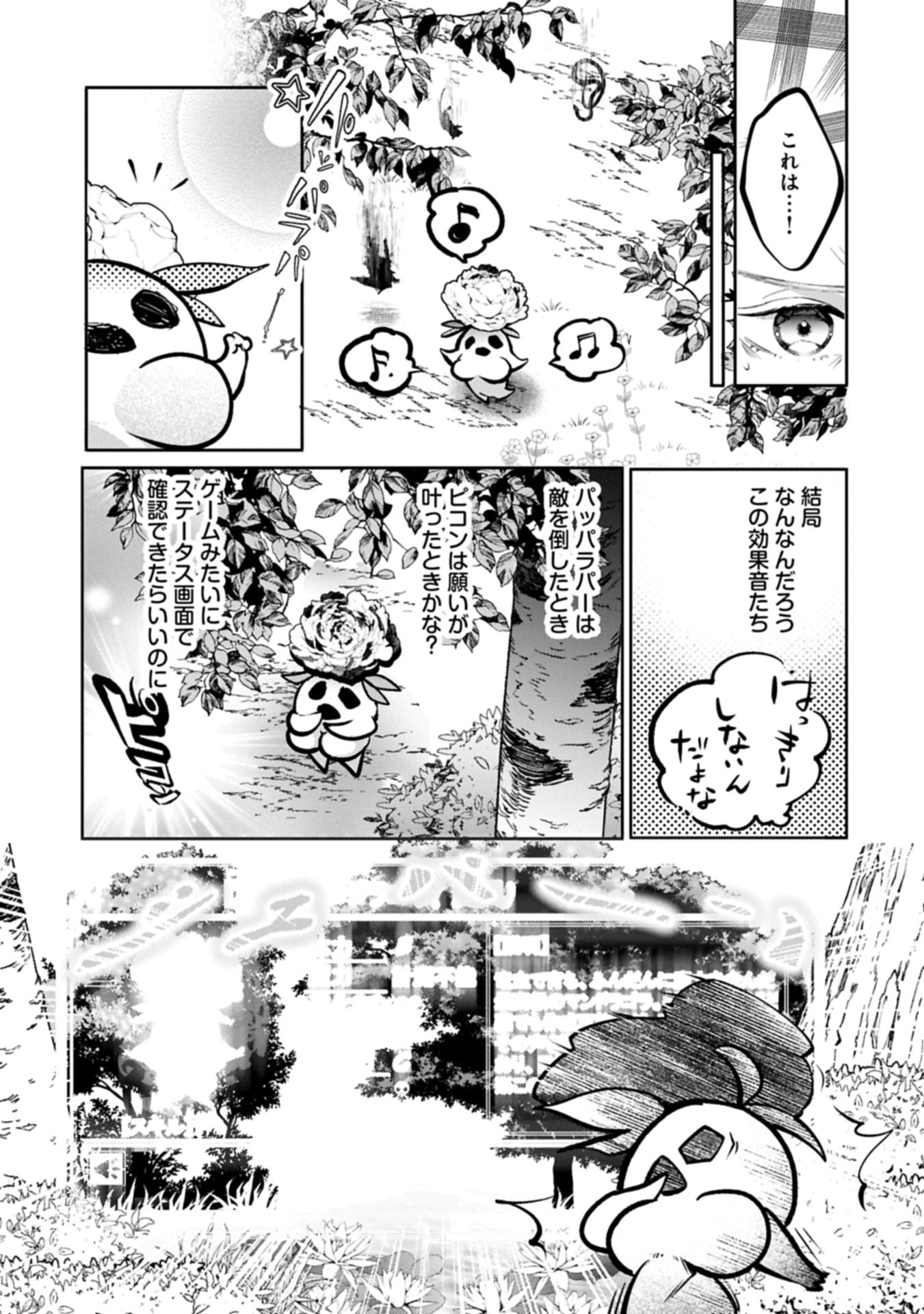 Mamono (Mandragora) tte Baretara Toubatsu desu ka? - Chapter 1 - Page 33