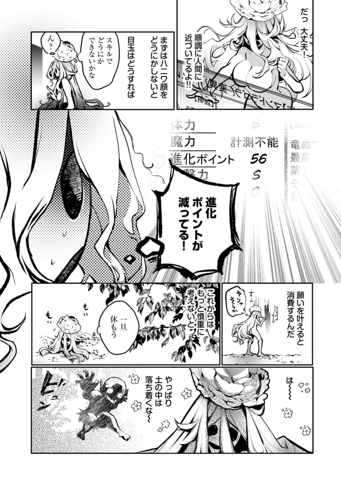 Mamono (Mandragora) tte Baretara Toubatsu desu ka? - Chapter 1 - Page 37