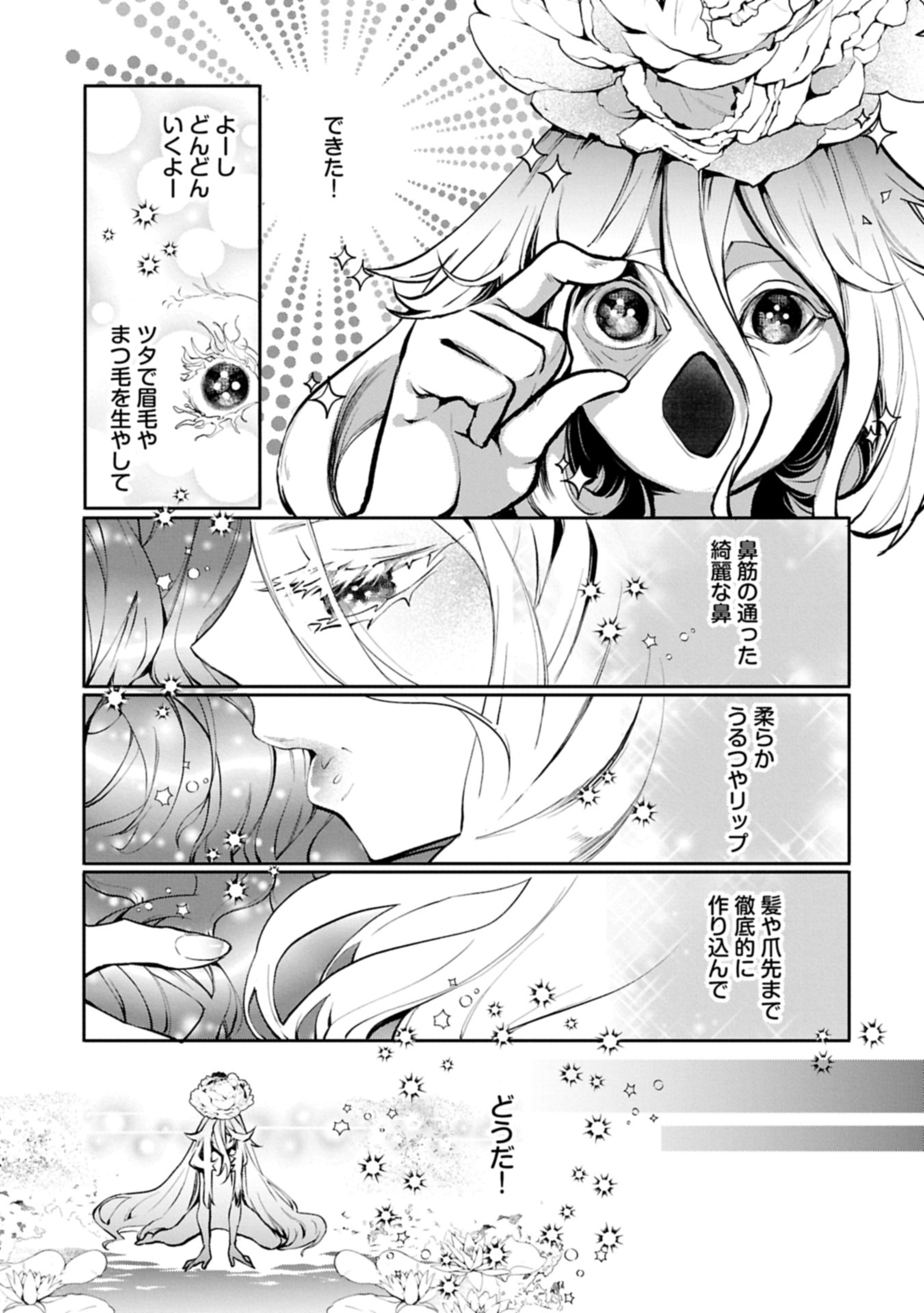 Mamono (Mandragora) tte Baretara Toubatsu desu ka? - Chapter 1 - Page 41