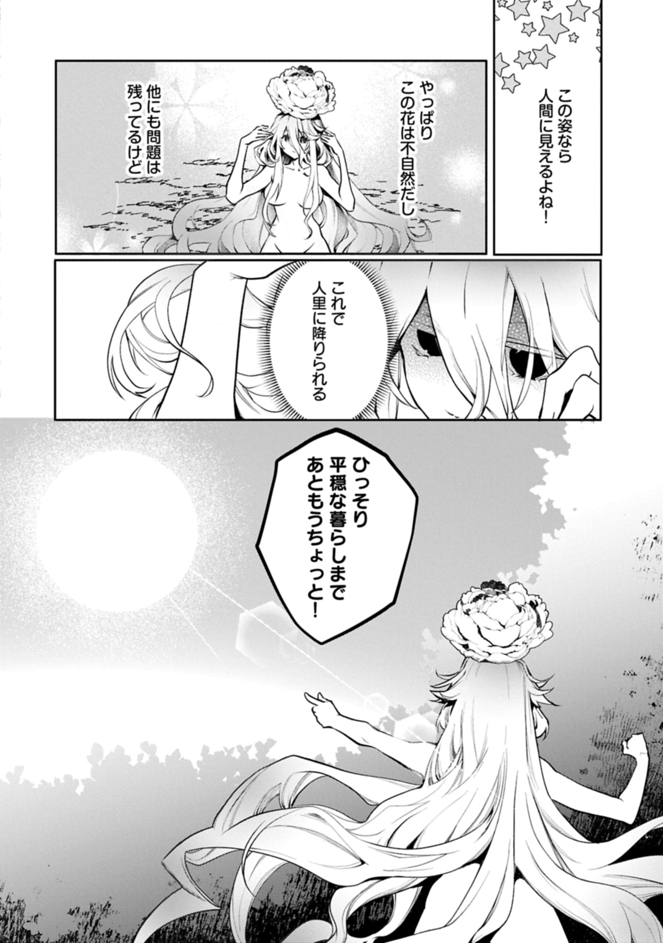 Mamono (Mandragora) tte Baretara Toubatsu desu ka? - Chapter 1 - Page 44