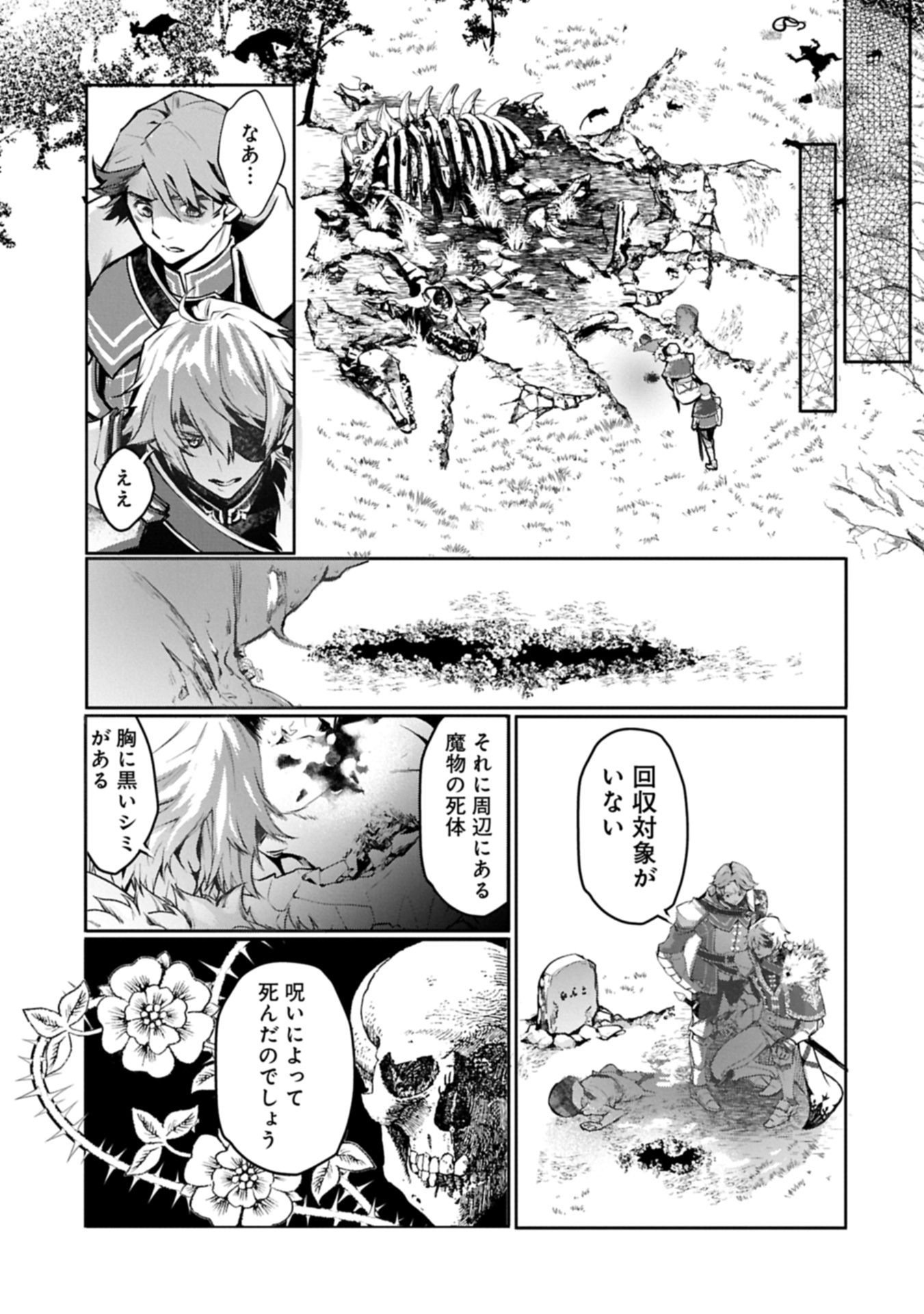 Mamono (Mandragora) tte Baretara Toubatsu desu ka? - Chapter 1 - Page 45