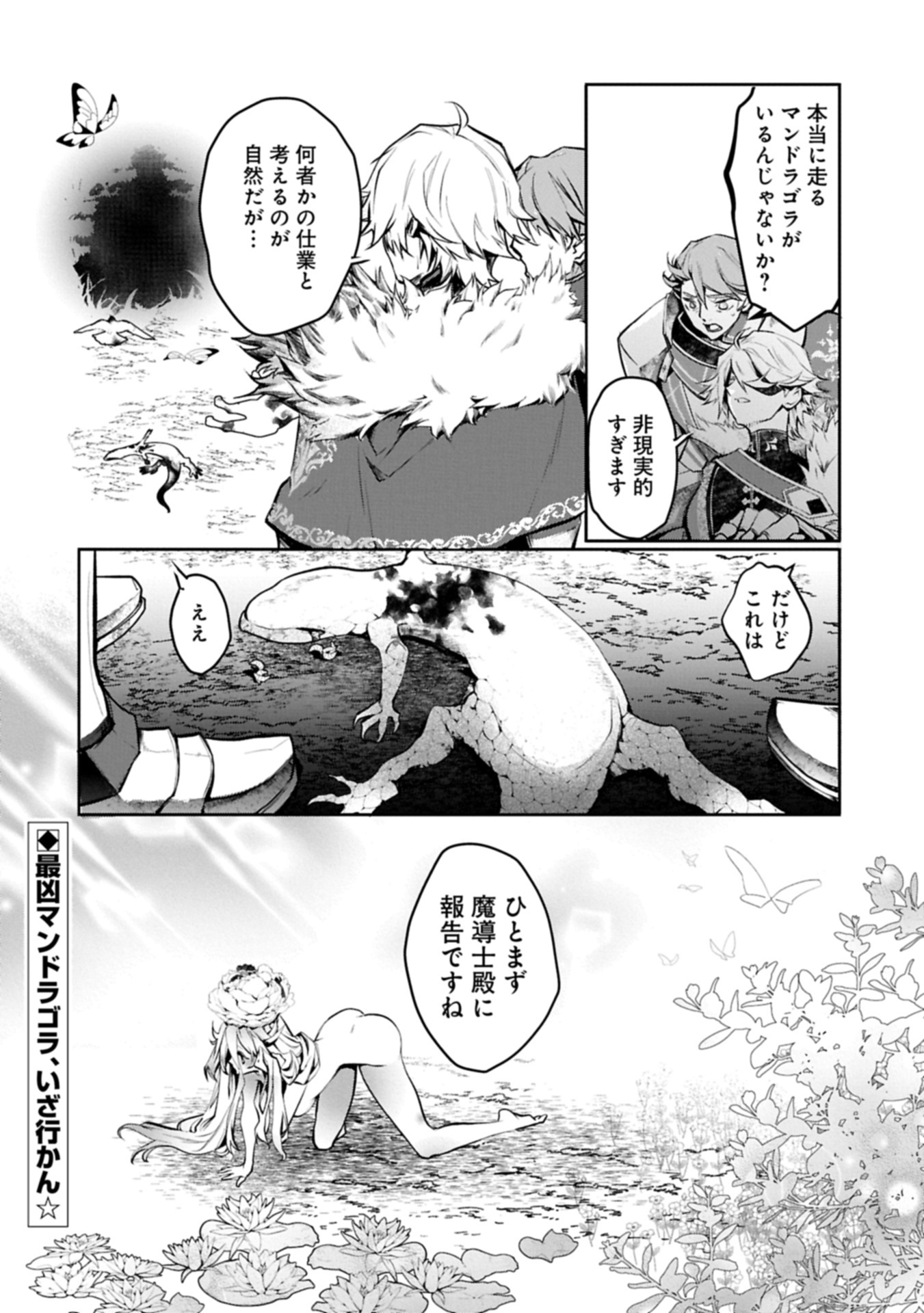 Mamono (Mandragora) tte Baretara Toubatsu desu ka? - Chapter 1 - Page 46