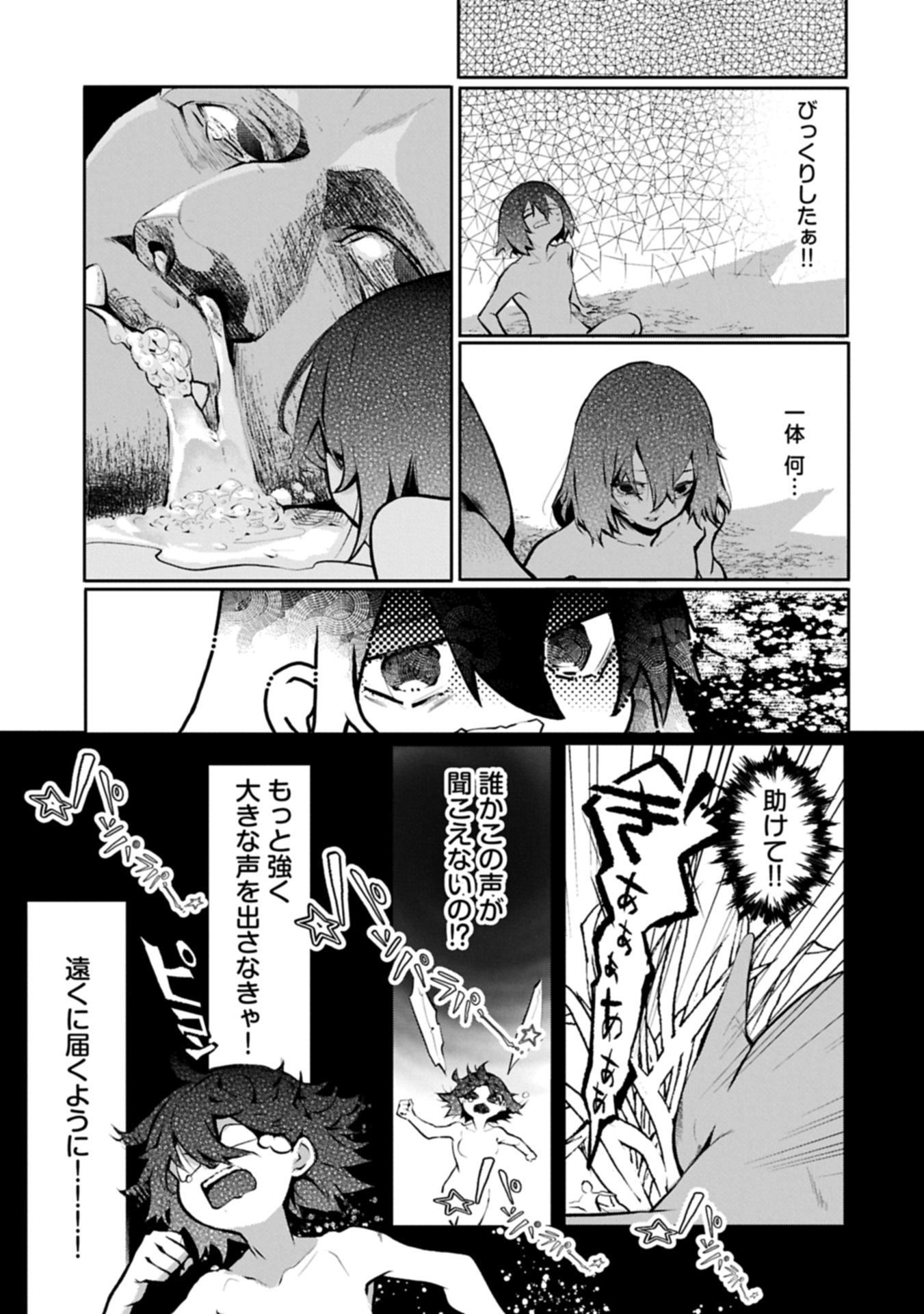 Mamono (Mandragora) tte Baretara Toubatsu desu ka? - Chapter 1 - Page 7