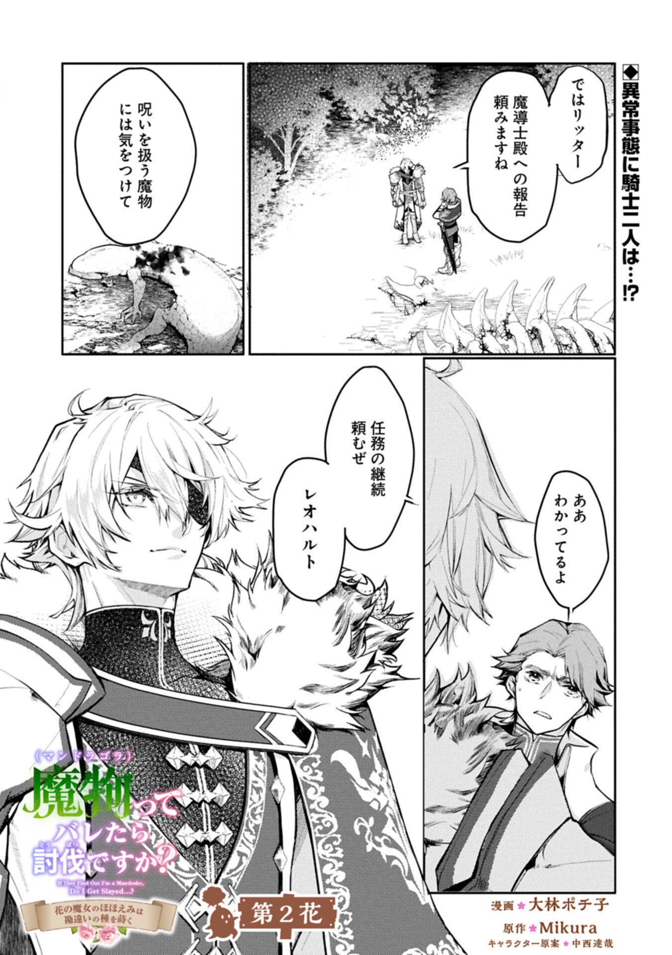 Mamono (Mandragora) tte Baretara Toubatsu desu ka? - Chapter 2.1 - Page 1