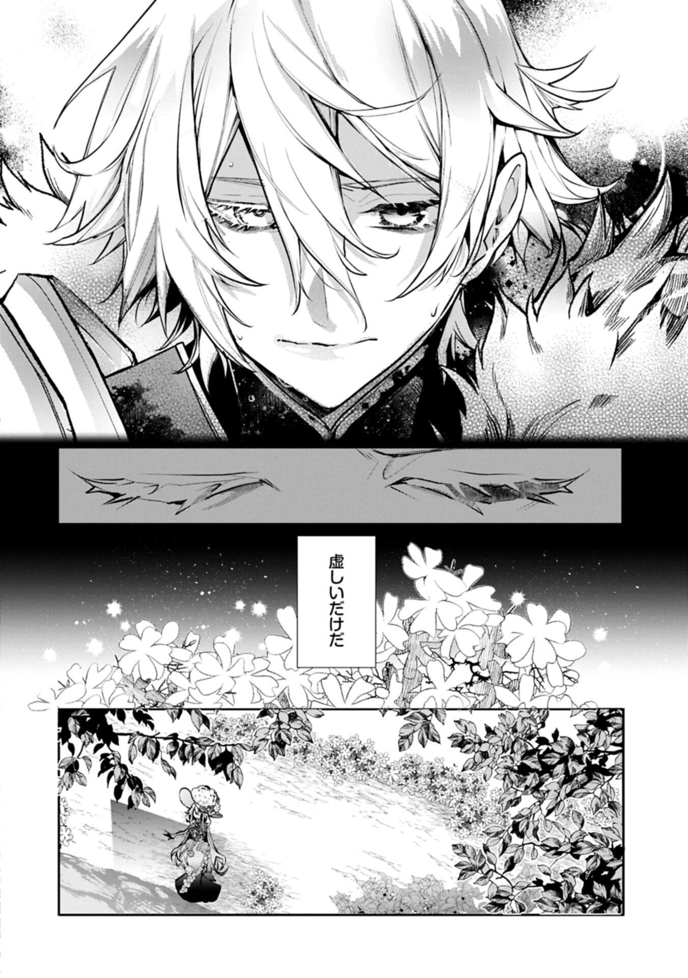 Mamono (Mandragora) tte Baretara Toubatsu desu ka? - Chapter 2.1 - Page 12