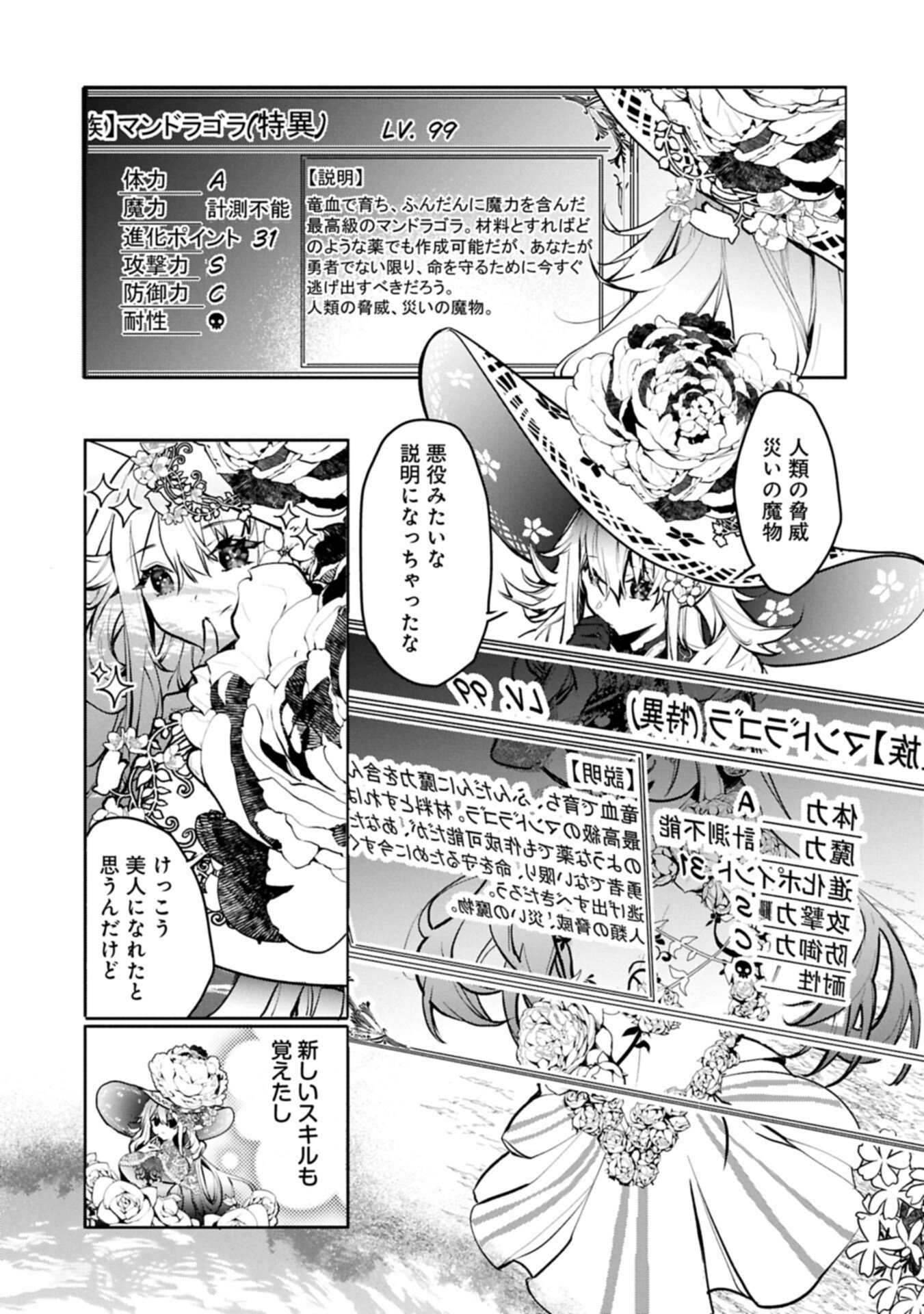 Mamono (Mandragora) tte Baretara Toubatsu desu ka? - Chapter 2.1 - Page 13