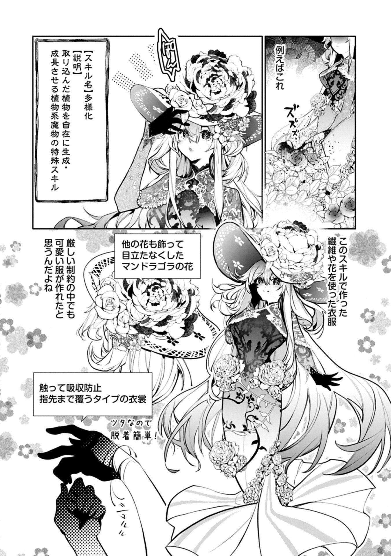 Mamono (Mandragora) tte Baretara Toubatsu desu ka? - Chapter 2.1 - Page 14