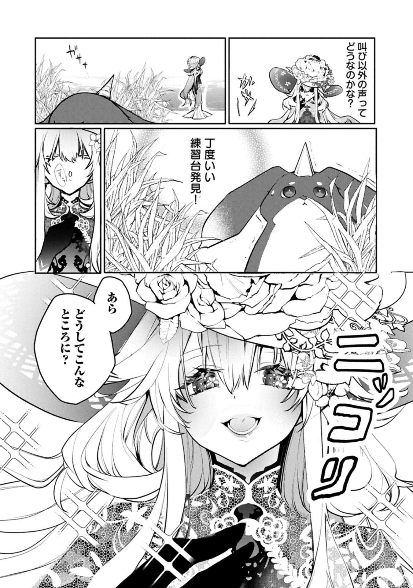 Mamono (Mandragora) tte Baretara Toubatsu desu ka? - Chapter 2.1 - Page 16