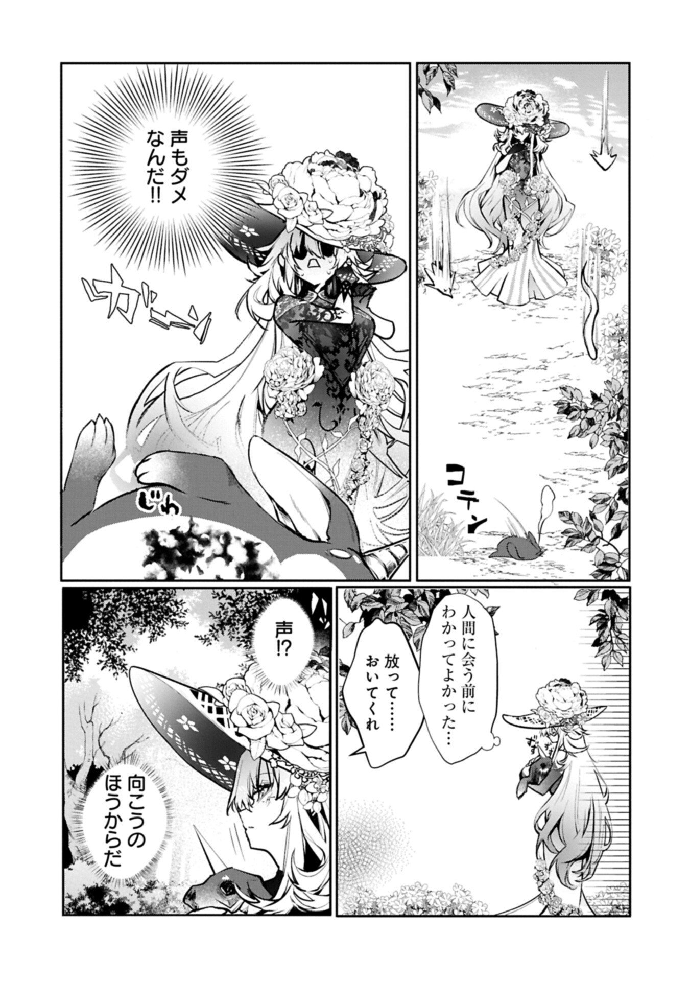 Mamono (Mandragora) tte Baretara Toubatsu desu ka? - Chapter 2.1 - Page 17