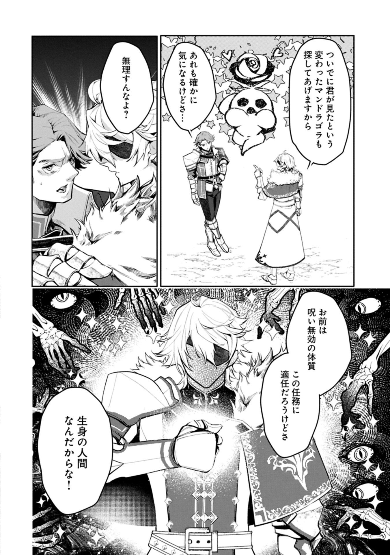 Mamono (Mandragora) tte Baretara Toubatsu desu ka? - Chapter 2.1 - Page 2