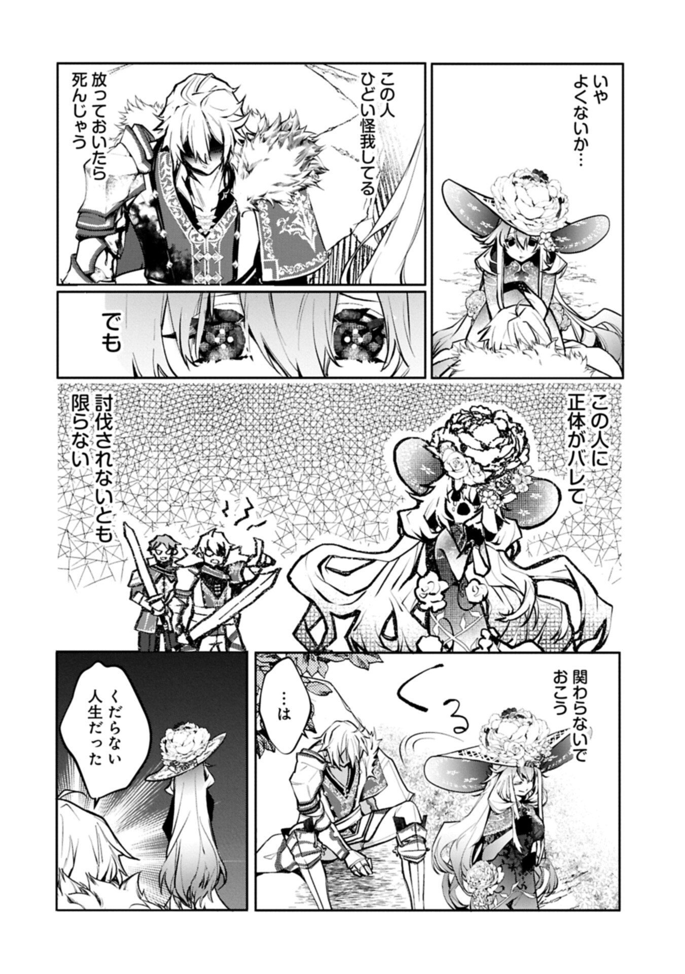 Mamono (Mandragora) tte Baretara Toubatsu desu ka? - Chapter 2.1 - Page 20