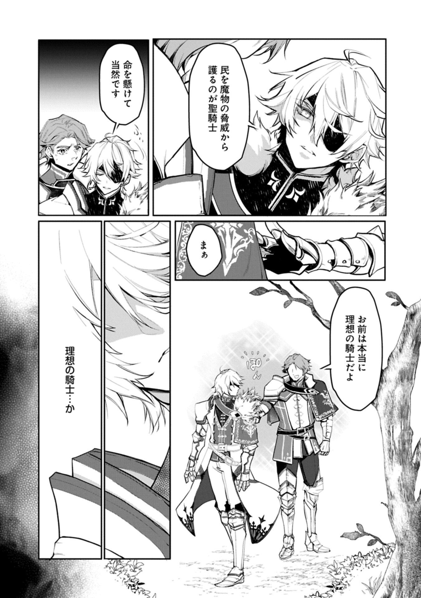 Mamono (Mandragora) tte Baretara Toubatsu desu ka? - Chapter 2.1 - Page 3