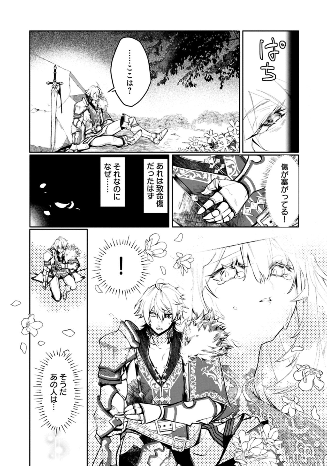 Mamono (Mandragora) tte Baretara Toubatsu desu ka? - Chapter 2.2 - Page 13