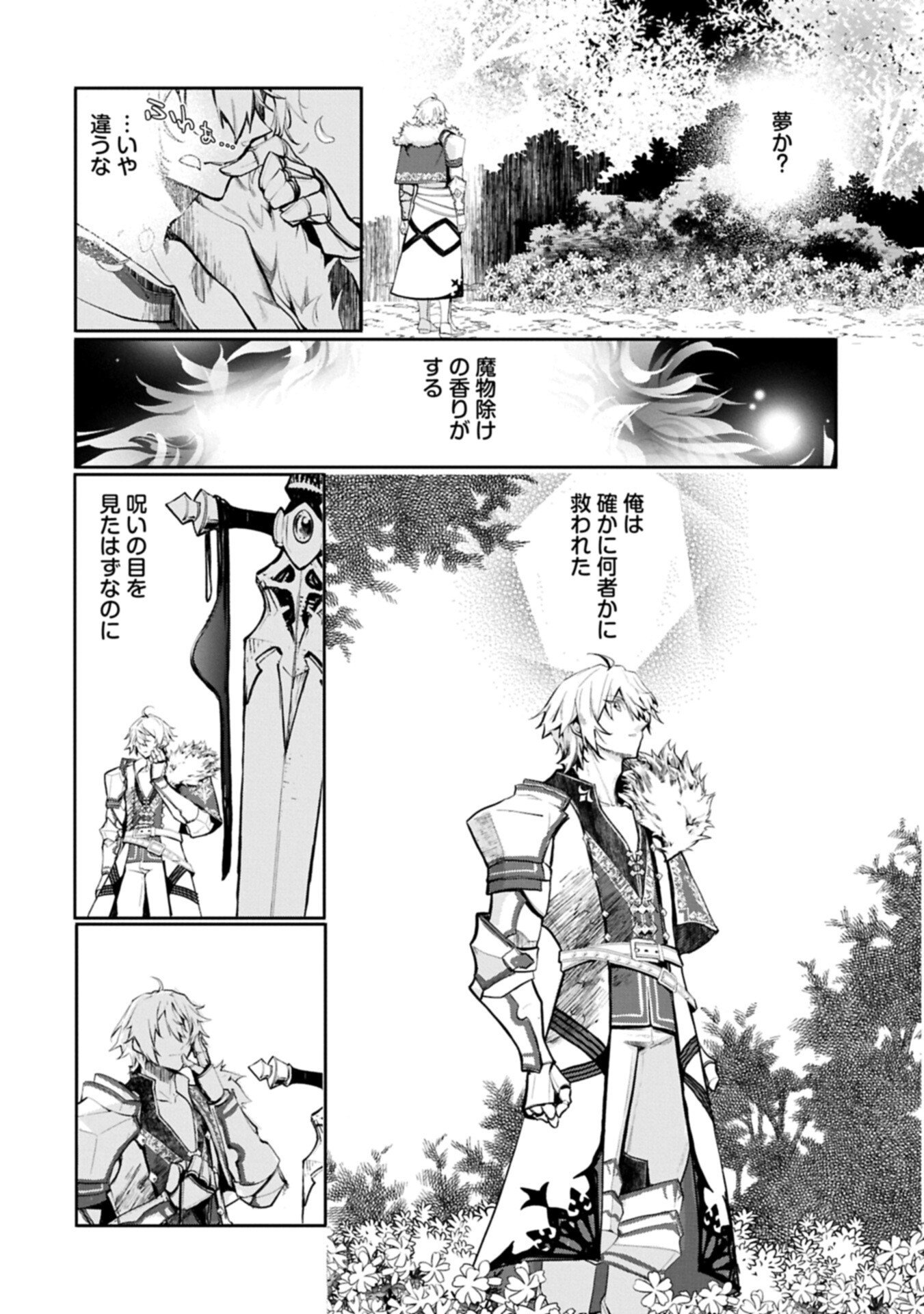 Mamono (Mandragora) tte Baretara Toubatsu desu ka? - Chapter 2.2 - Page 14