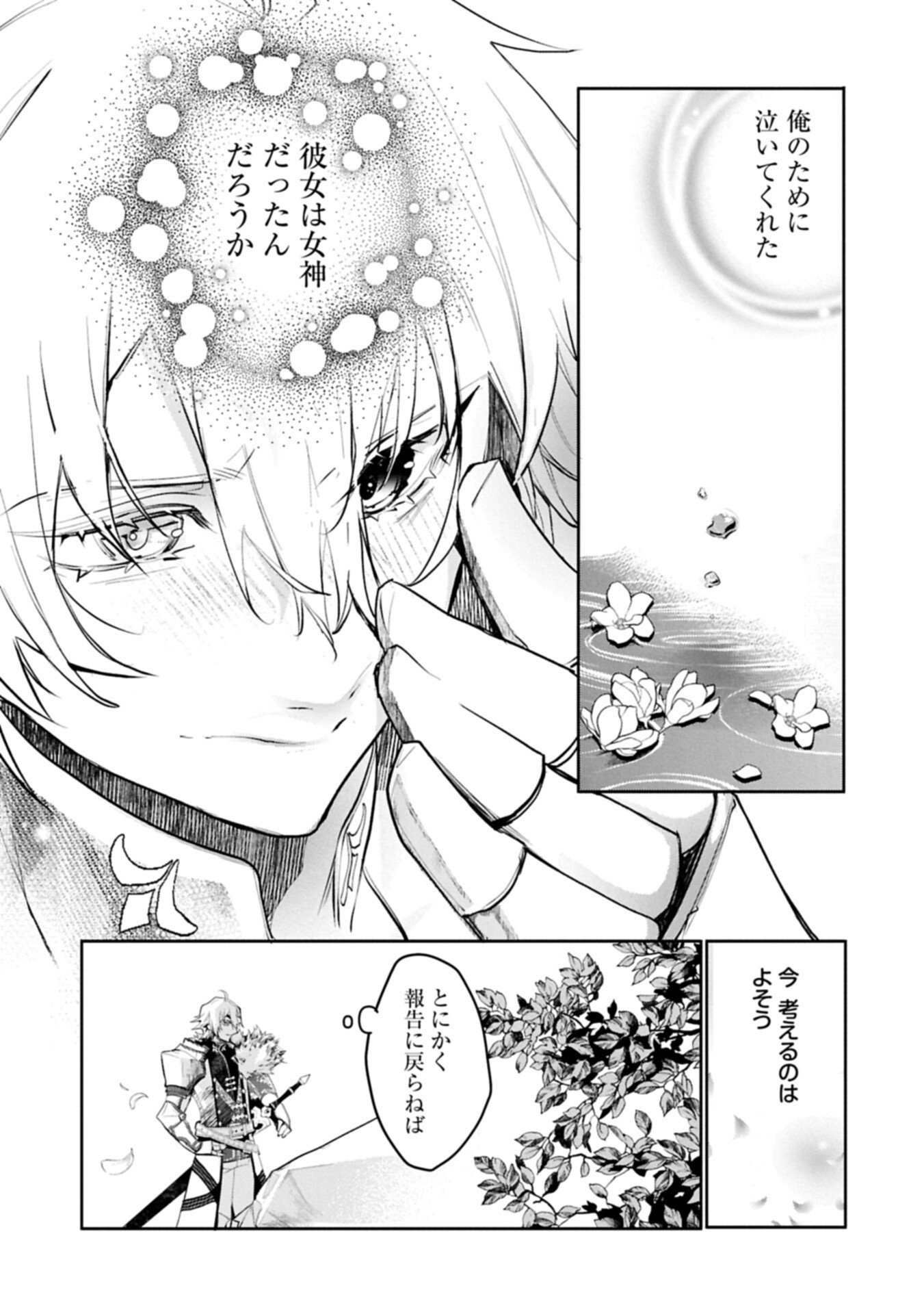 Mamono (Mandragora) tte Baretara Toubatsu desu ka? - Chapter 2.2 - Page 15