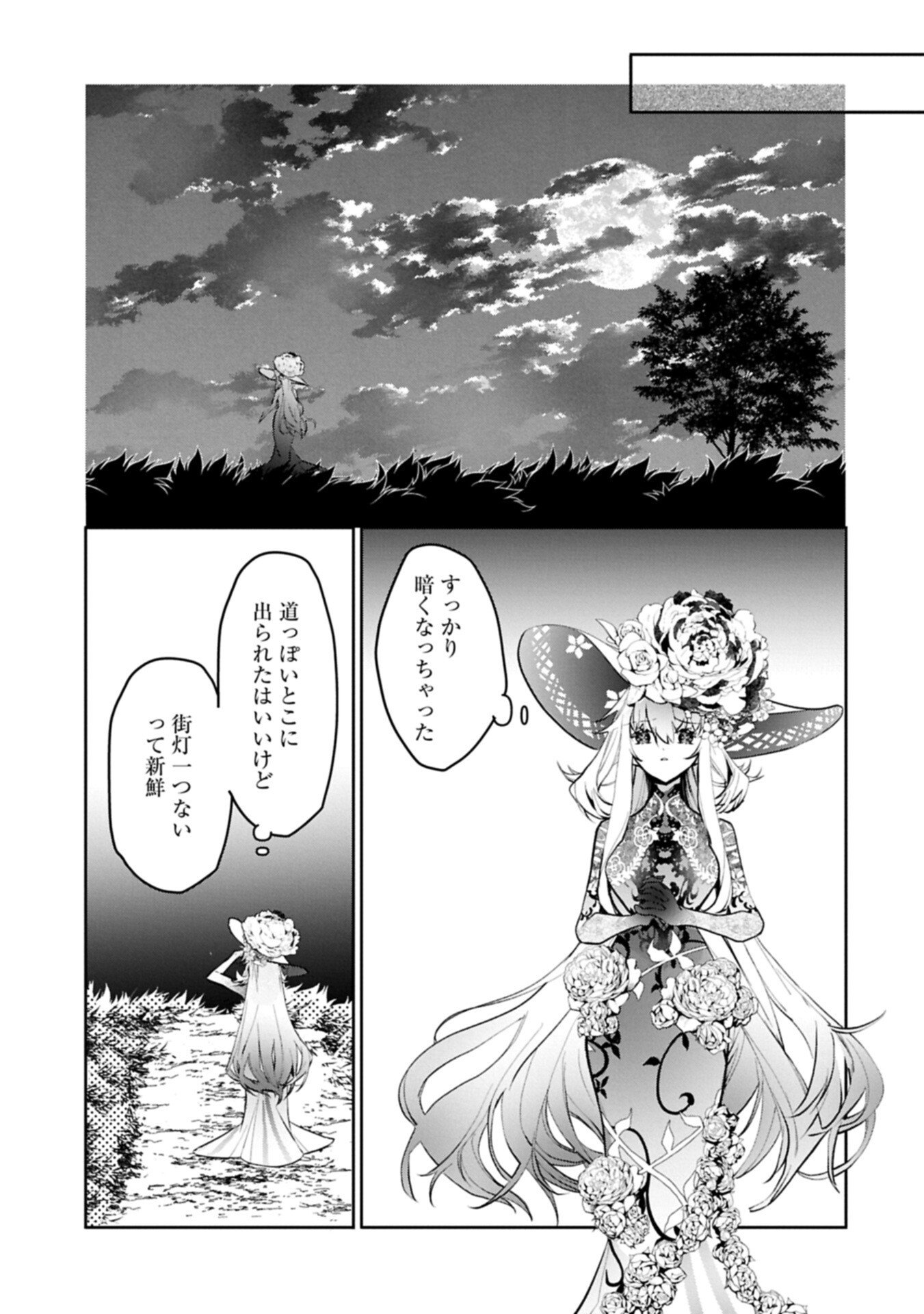 Mamono (Mandragora) tte Baretara Toubatsu desu ka? - Chapter 2.2 - Page 17