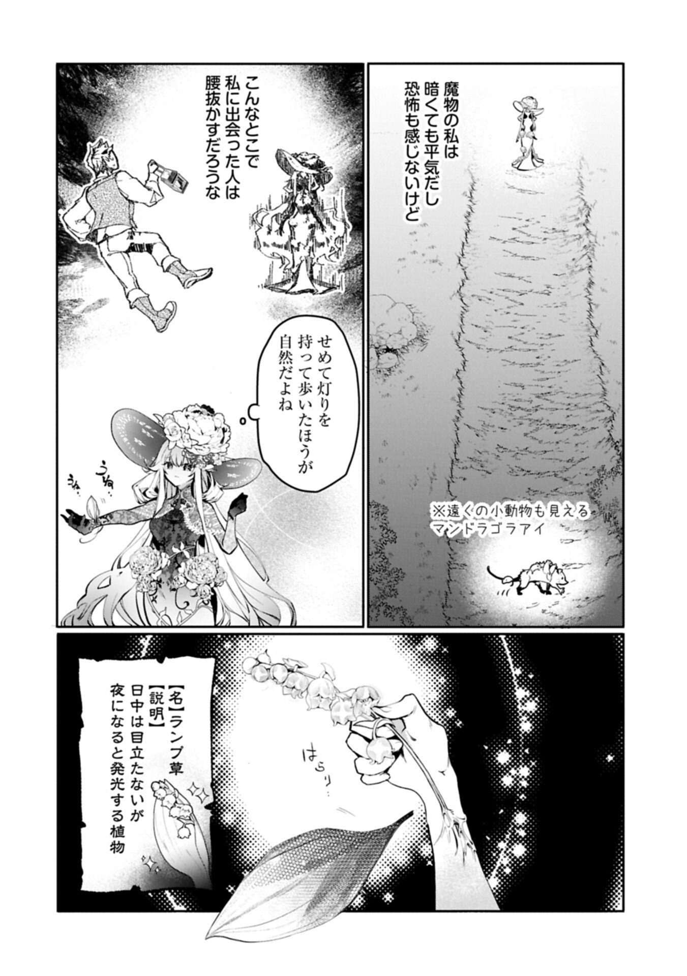 Mamono (Mandragora) tte Baretara Toubatsu desu ka? - Chapter 2.2 - Page 18