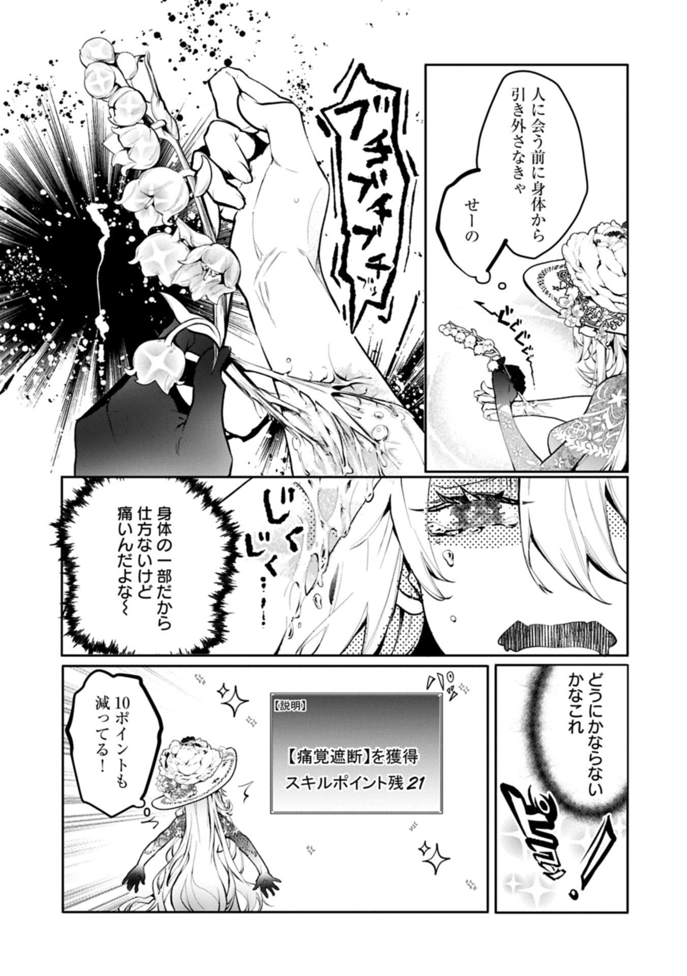 Mamono (Mandragora) tte Baretara Toubatsu desu ka? - Chapter 2.2 - Page 19