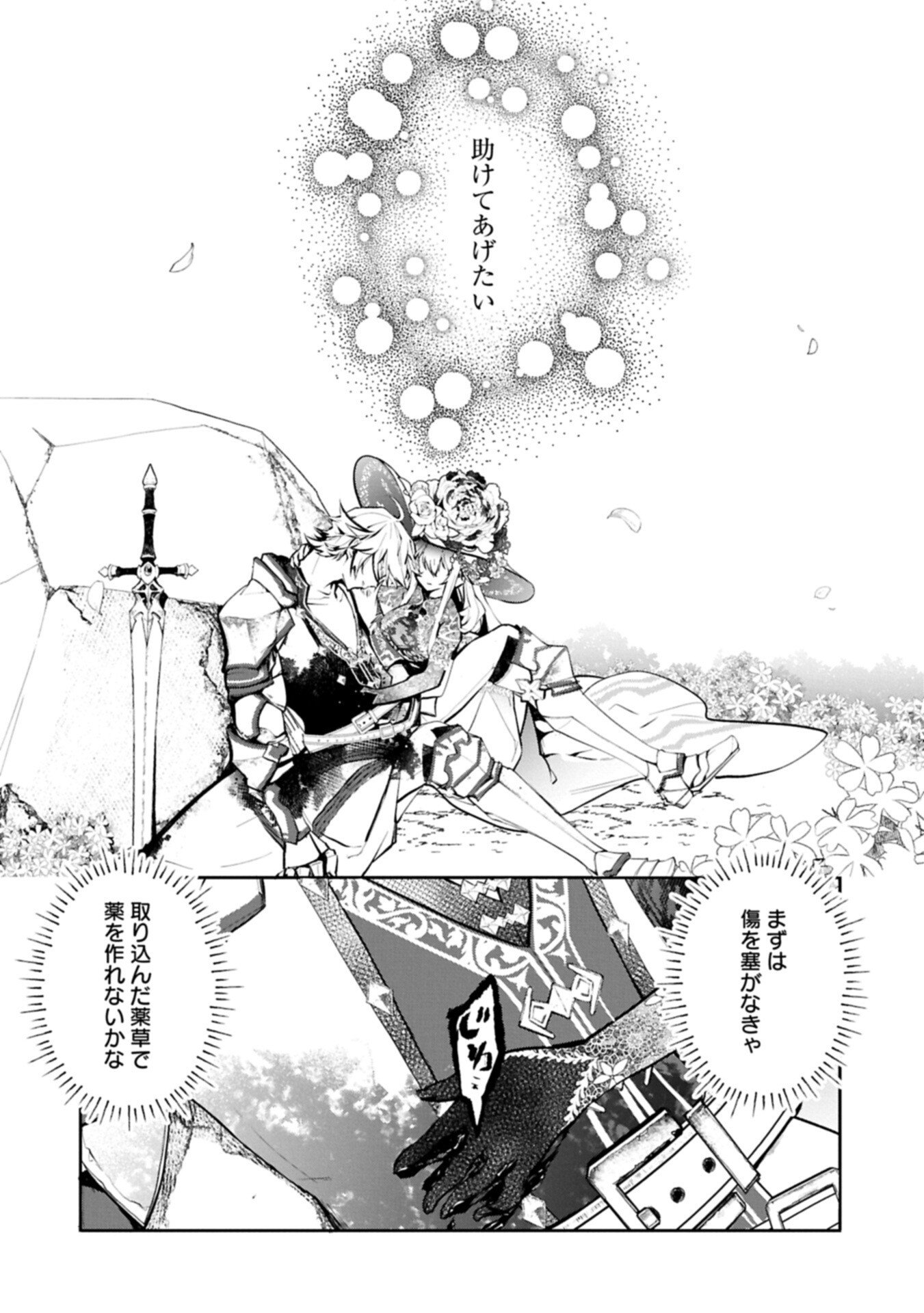 Mamono (Mandragora) tte Baretara Toubatsu desu ka? - Chapter 2.2 - Page 2