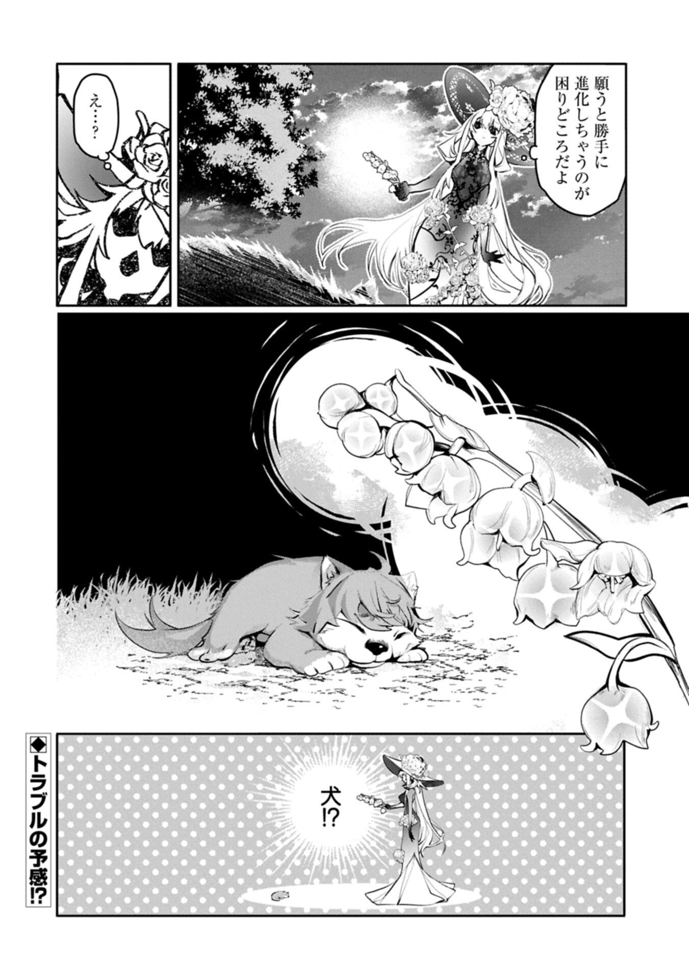 Mamono (Mandragora) tte Baretara Toubatsu desu ka? - Chapter 2.2 - Page 20