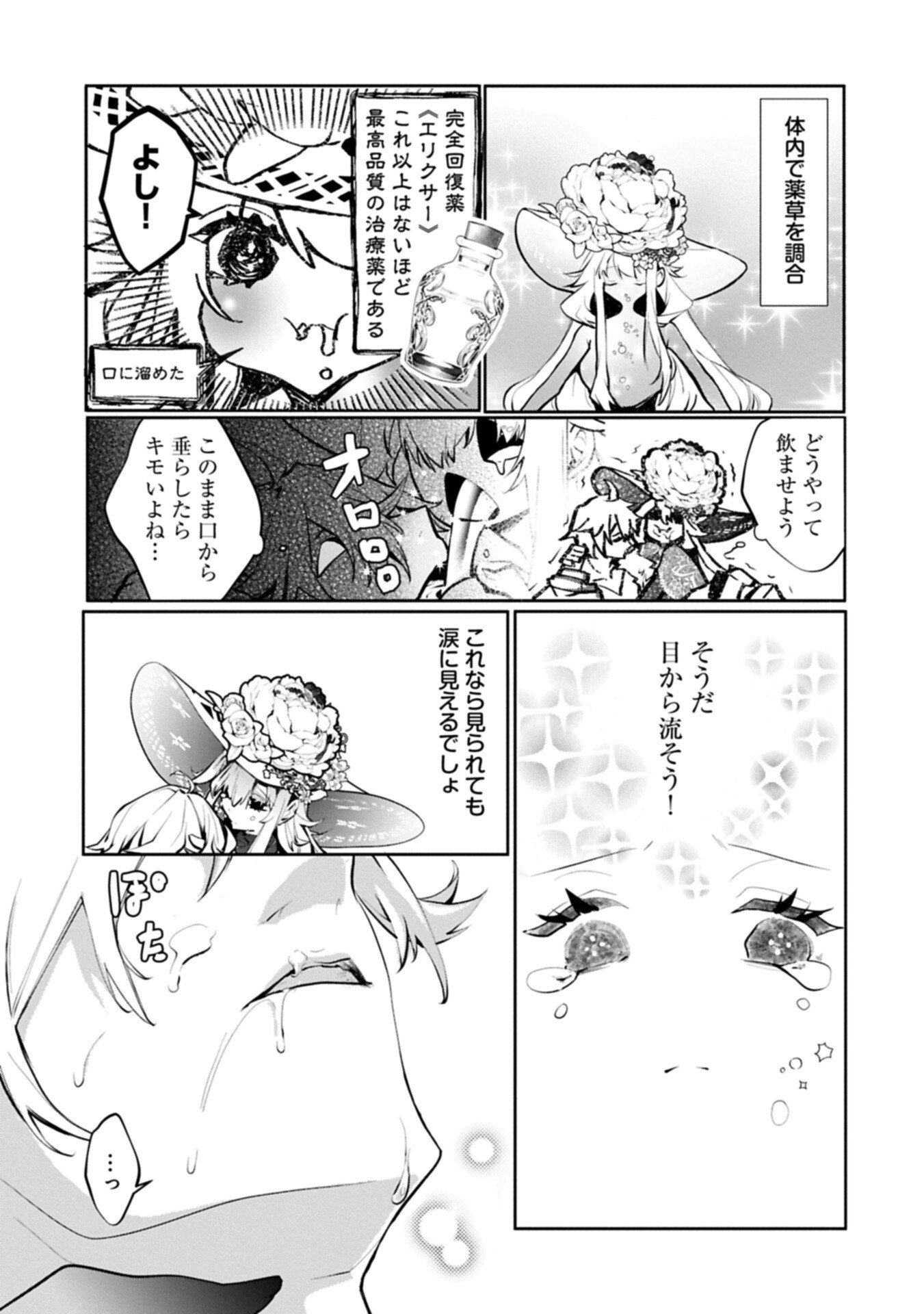 Mamono (Mandragora) tte Baretara Toubatsu desu ka? - Chapter 2.2 - Page 3