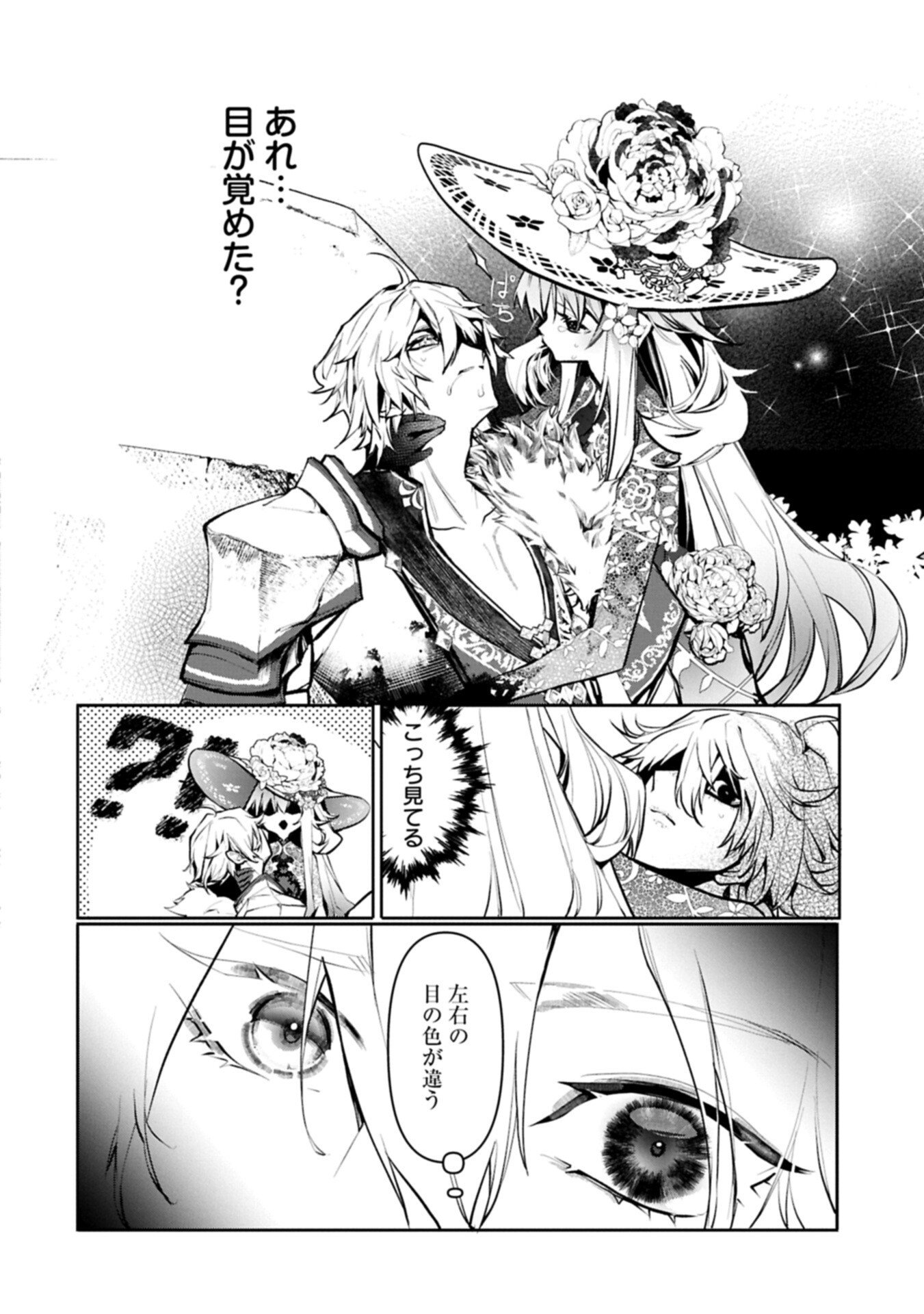 Mamono (Mandragora) tte Baretara Toubatsu desu ka? - Chapter 2.2 - Page 4