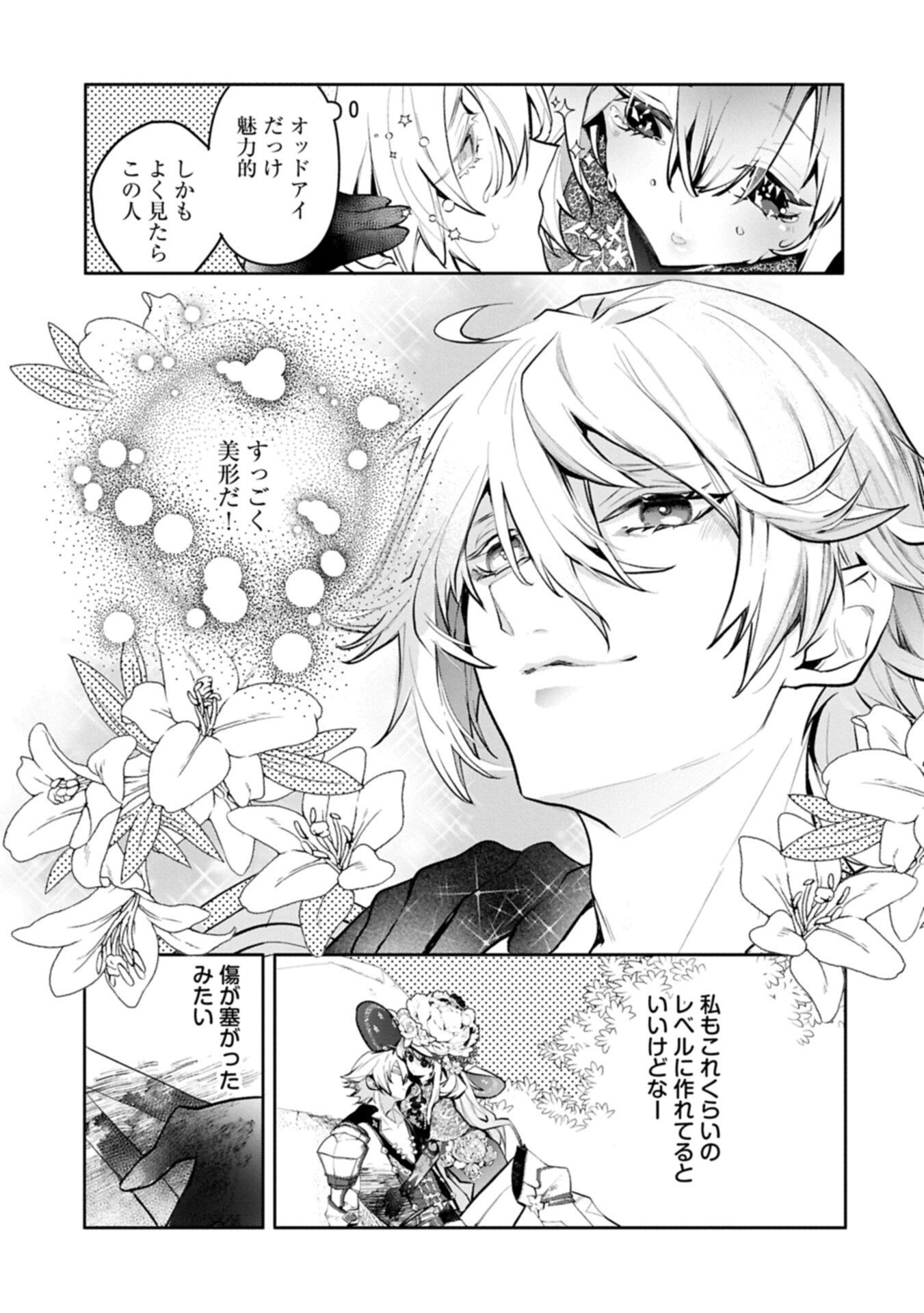 Mamono (Mandragora) tte Baretara Toubatsu desu ka? - Chapter 2.2 - Page 5