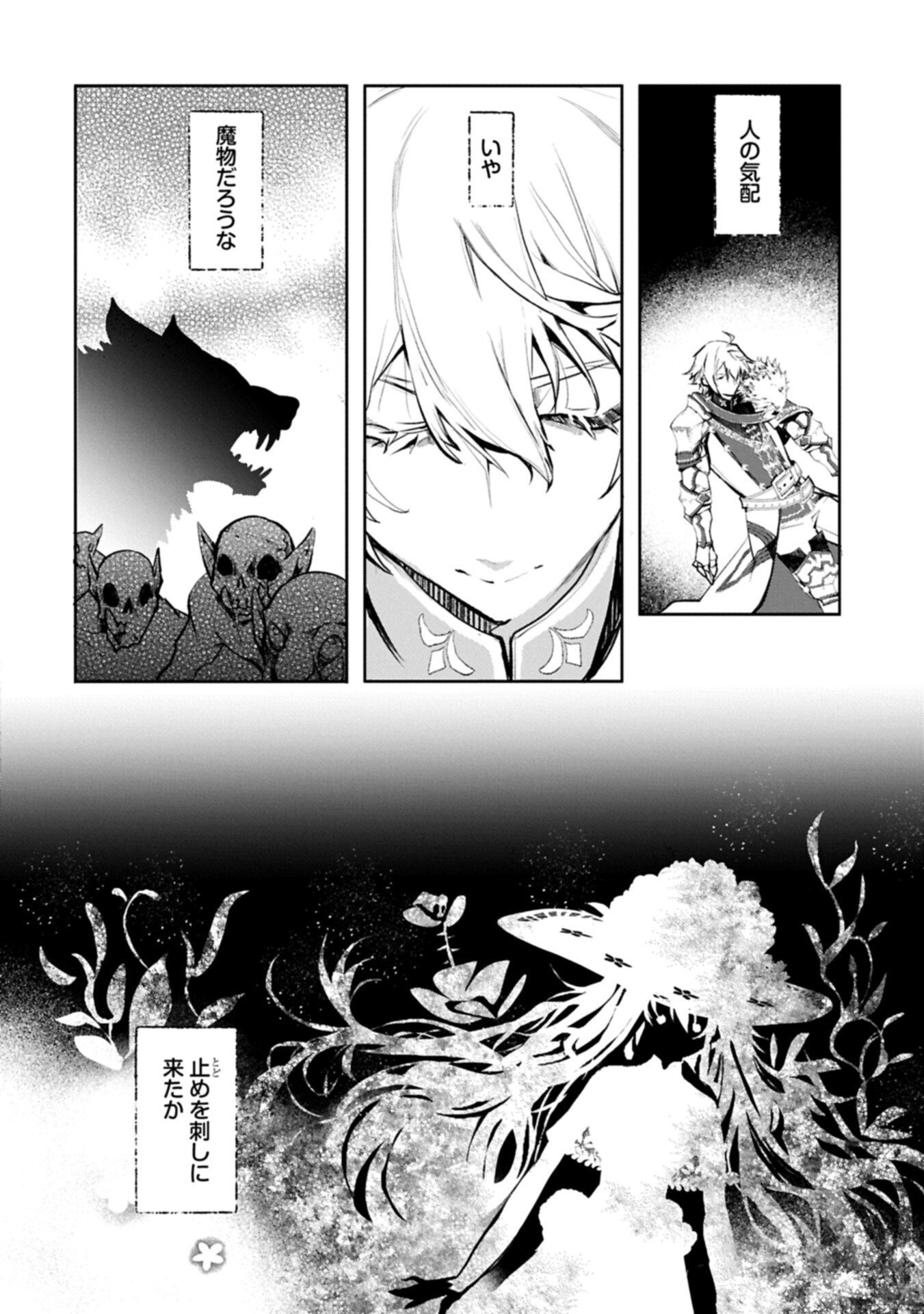 Mamono (Mandragora) tte Baretara Toubatsu desu ka? - Chapter 2.2 - Page 8