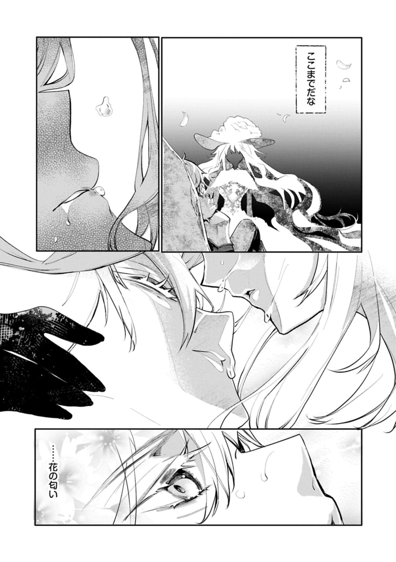 Mamono (Mandragora) tte Baretara Toubatsu desu ka? - Chapter 2.2 - Page 9