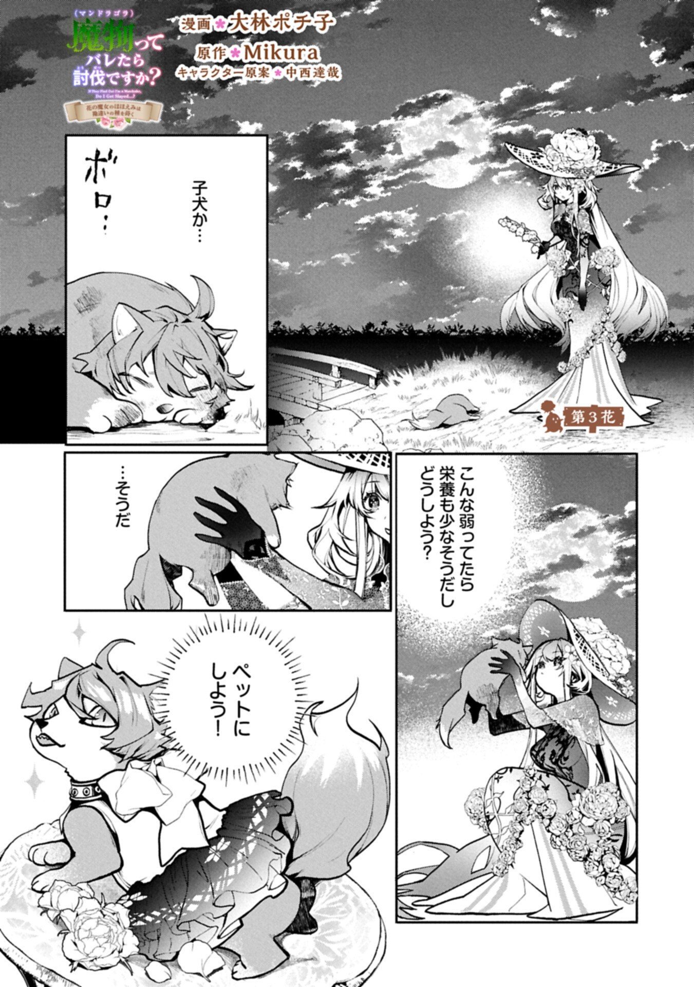 Mamono (Mandragora) tte Baretara Toubatsu desu ka? - Chapter 3.1 - Page 1