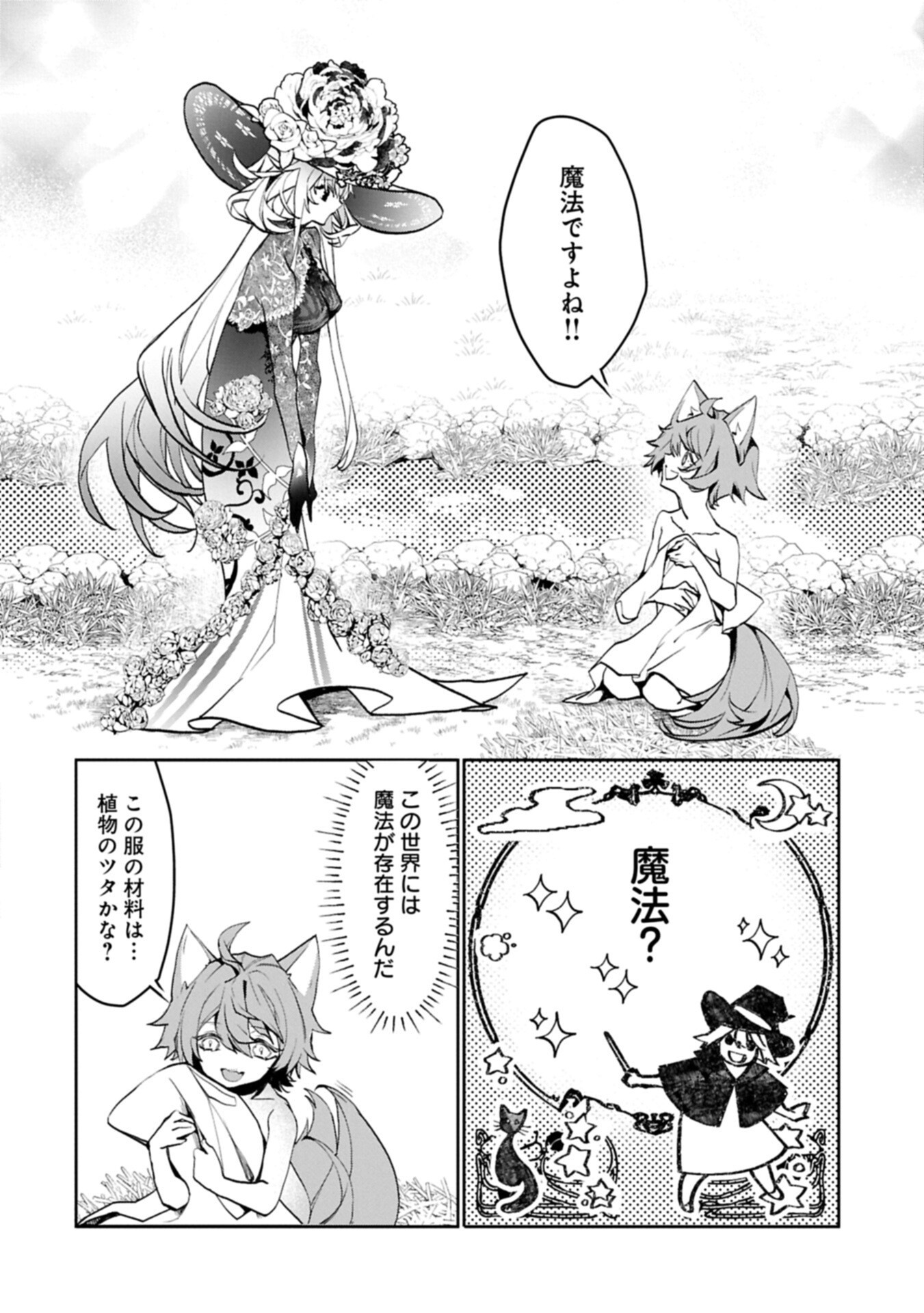 Mamono (Mandragora) tte Baretara Toubatsu desu ka? - Chapter 3.1 - Page 10