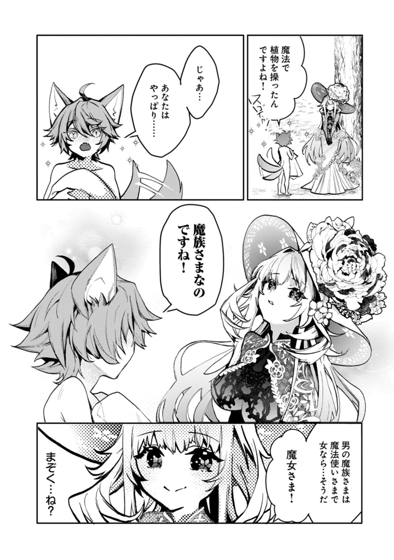 Mamono (Mandragora) tte Baretara Toubatsu desu ka? - Chapter 3.1 - Page 11