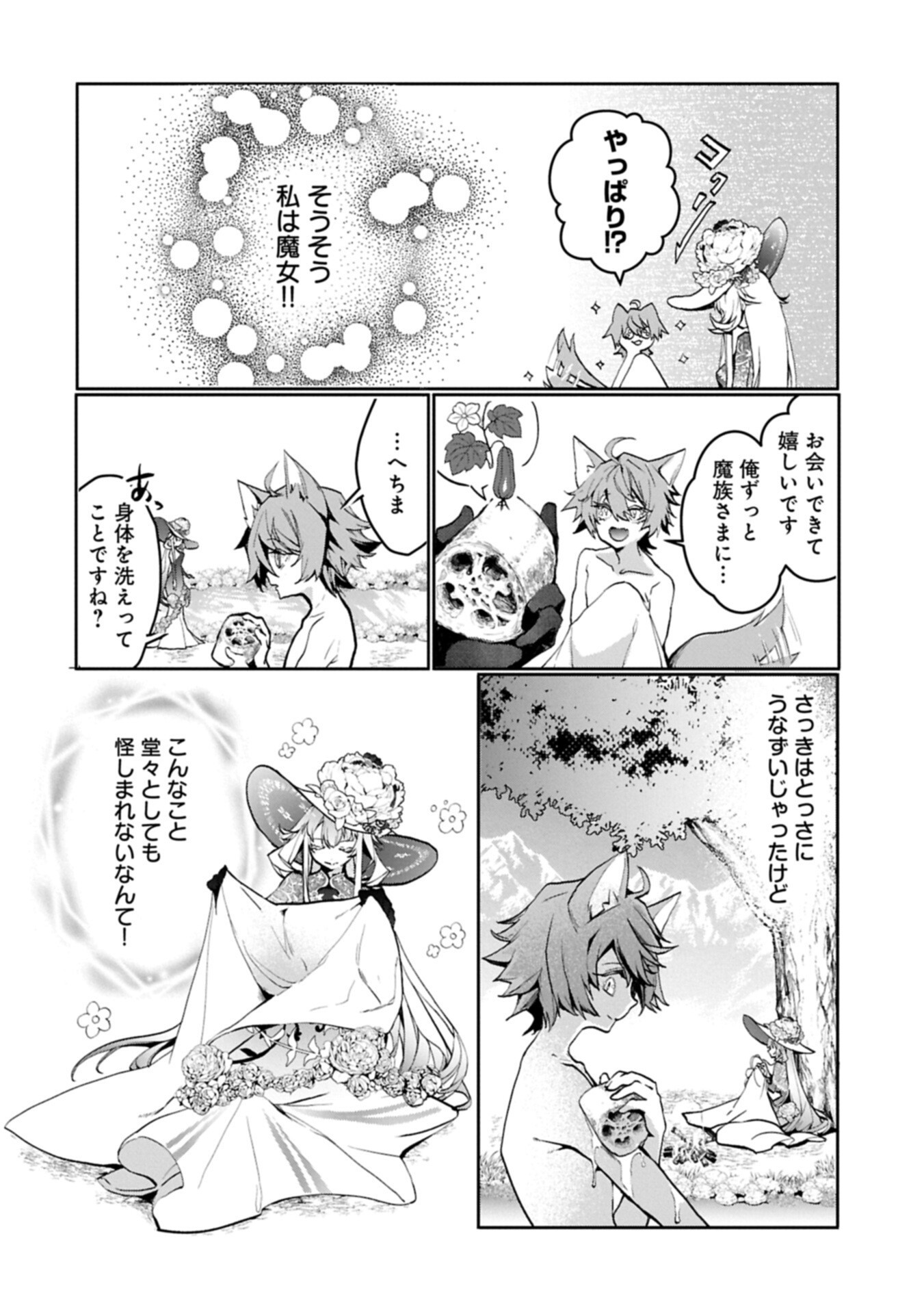 Mamono (Mandragora) tte Baretara Toubatsu desu ka? - Chapter 3.1 - Page 12