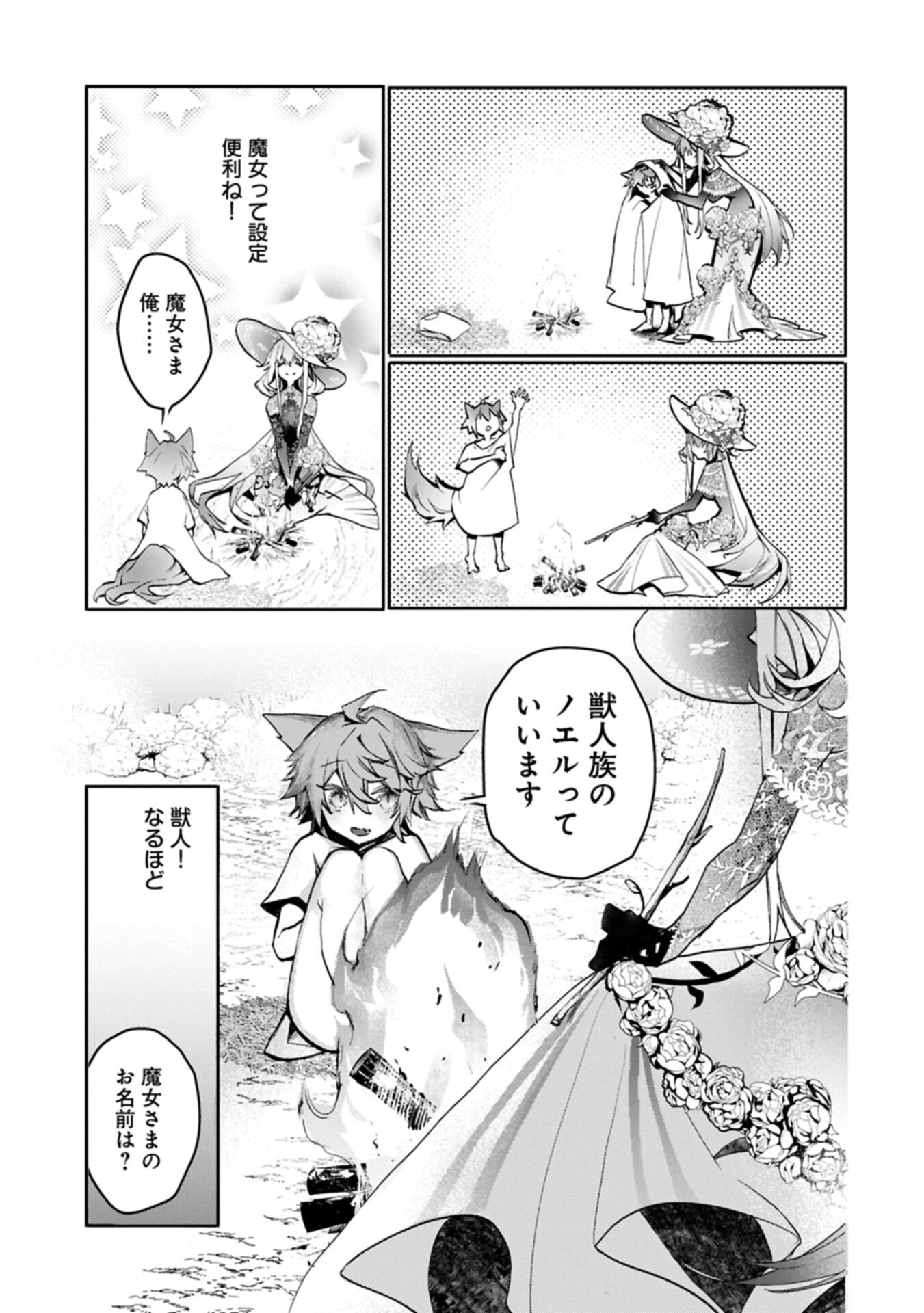Mamono (Mandragora) tte Baretara Toubatsu desu ka? - Chapter 3.1 - Page 13