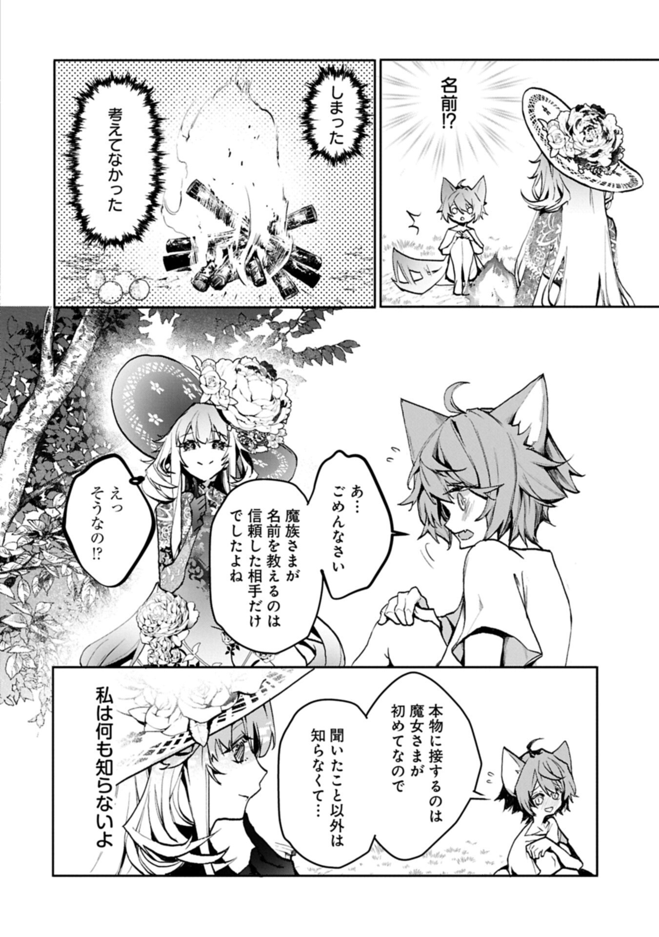 Mamono (Mandragora) tte Baretara Toubatsu desu ka? - Chapter 3.1 - Page 14