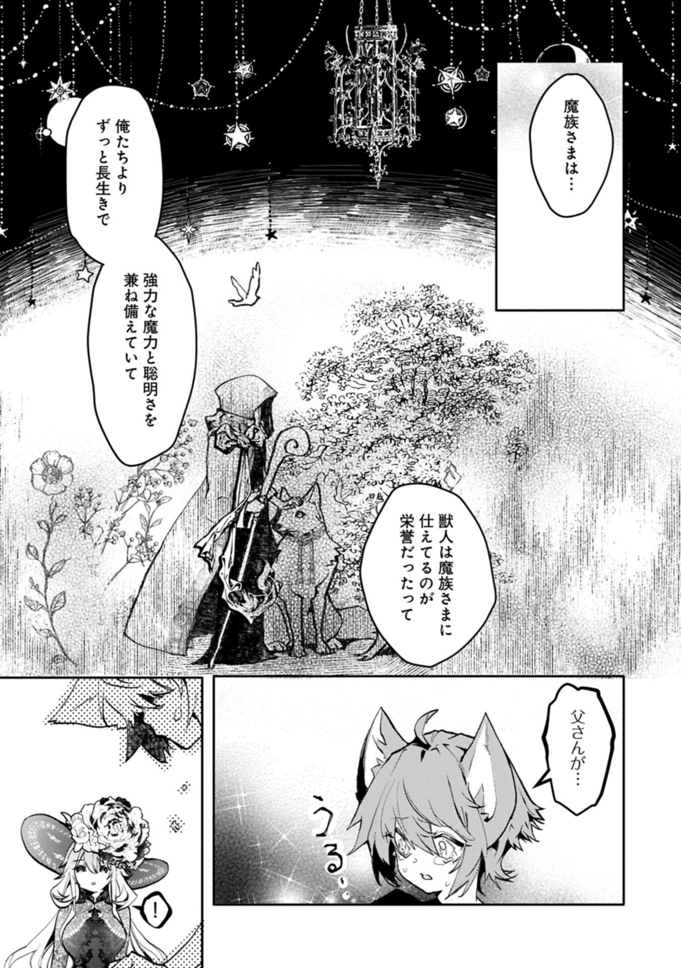 Mamono (Mandragora) tte Baretara Toubatsu desu ka? - Chapter 3.1 - Page 15